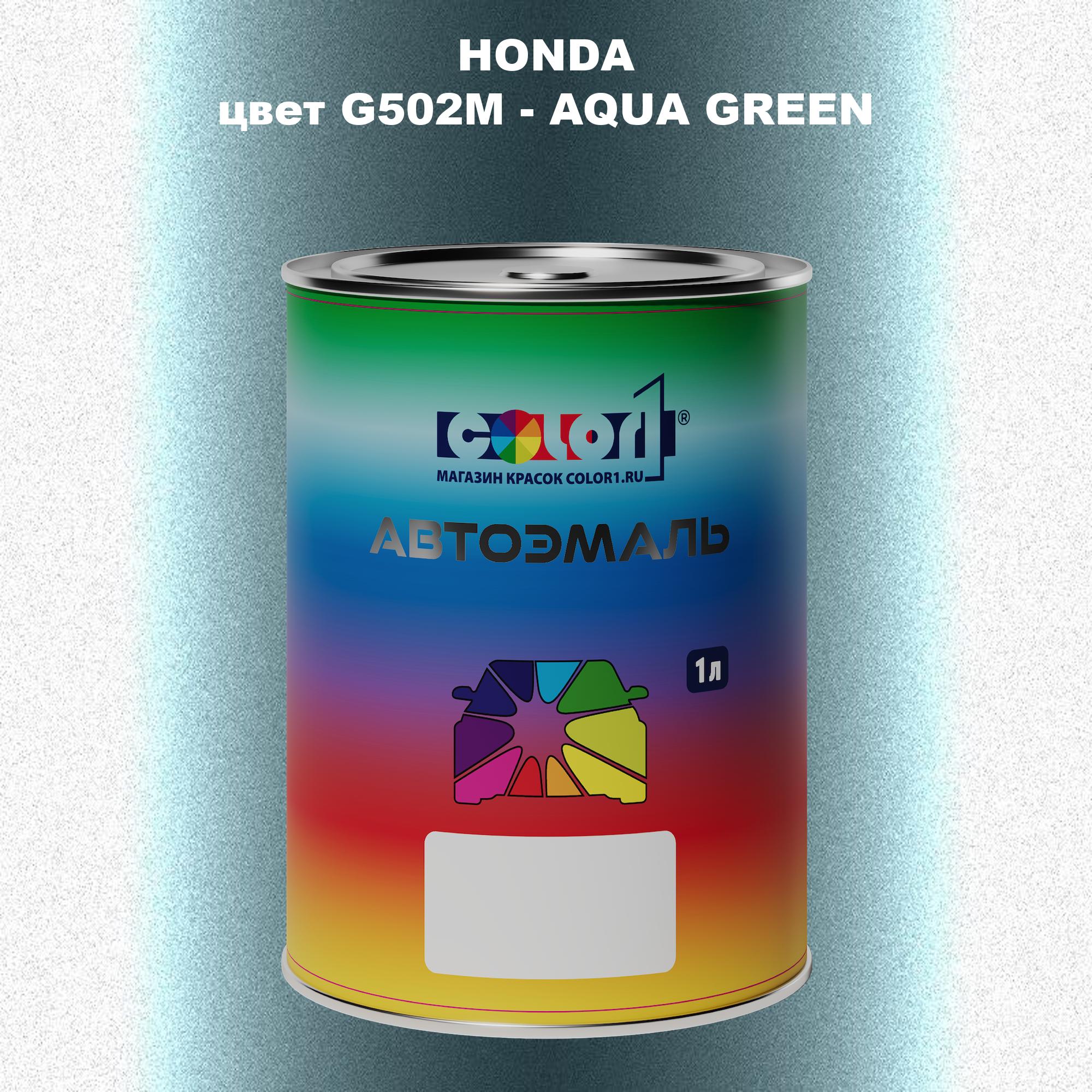 

Автомобильная краска COLOR1 для HONDA, цвет G502M - AQUA GREEN, Прозрачный