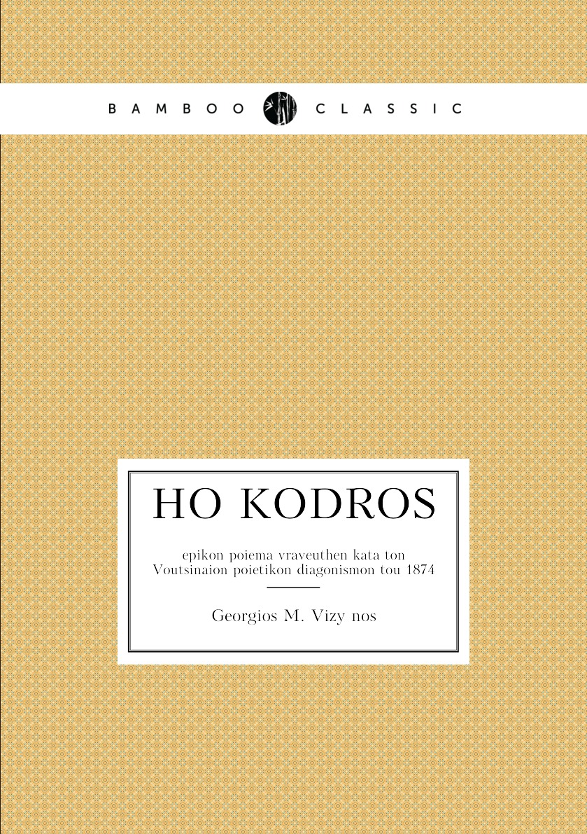 

Ho Kodros