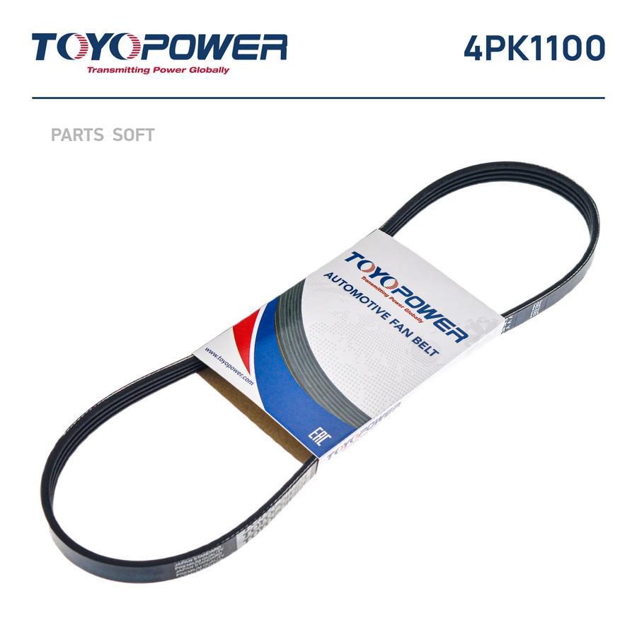 

Ремень Поликлиновой 4Pk1100 Toyopower 4PK1100