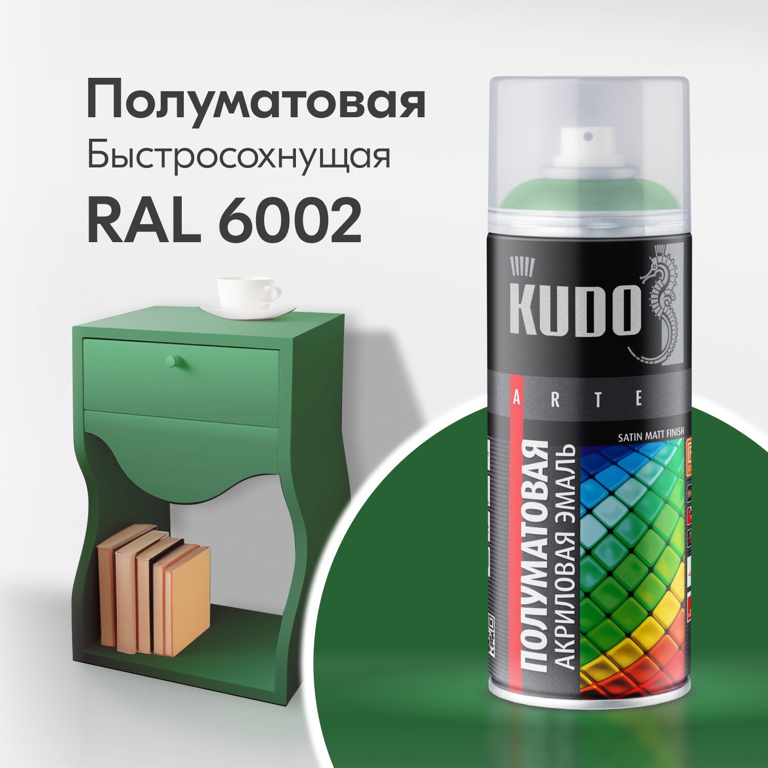 Аэрозольная акриловая краска Kudo Satin KU-0A6002, 520 мл, зеленая листва краска vincent royal satin a 2 универсальная база а 2 25 л