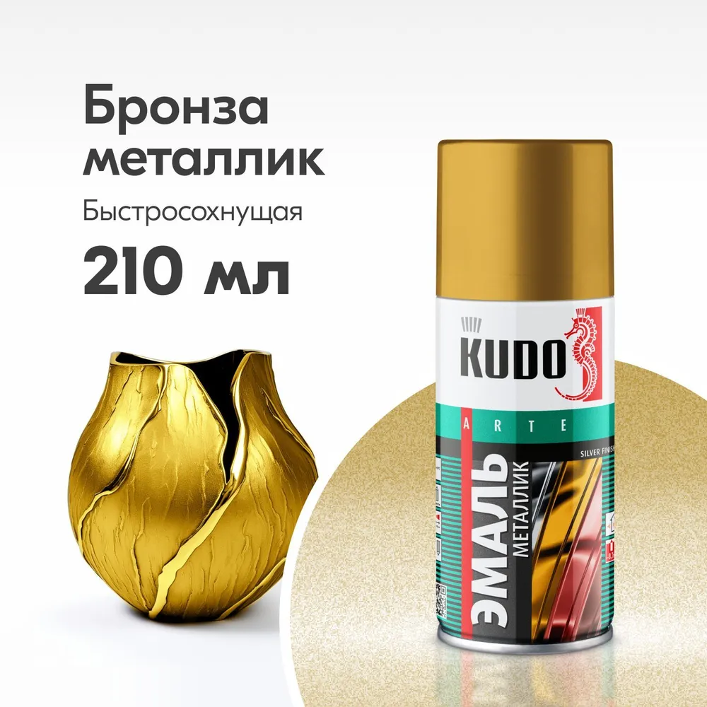 Аэрозольная акриловая краска металлик Kudo KU-1029.1, 210 мл, бронза краска этюд 33 скайлайн металлик серо серебристый с золотым отливом хамелион объем 12 мл 4630017001842