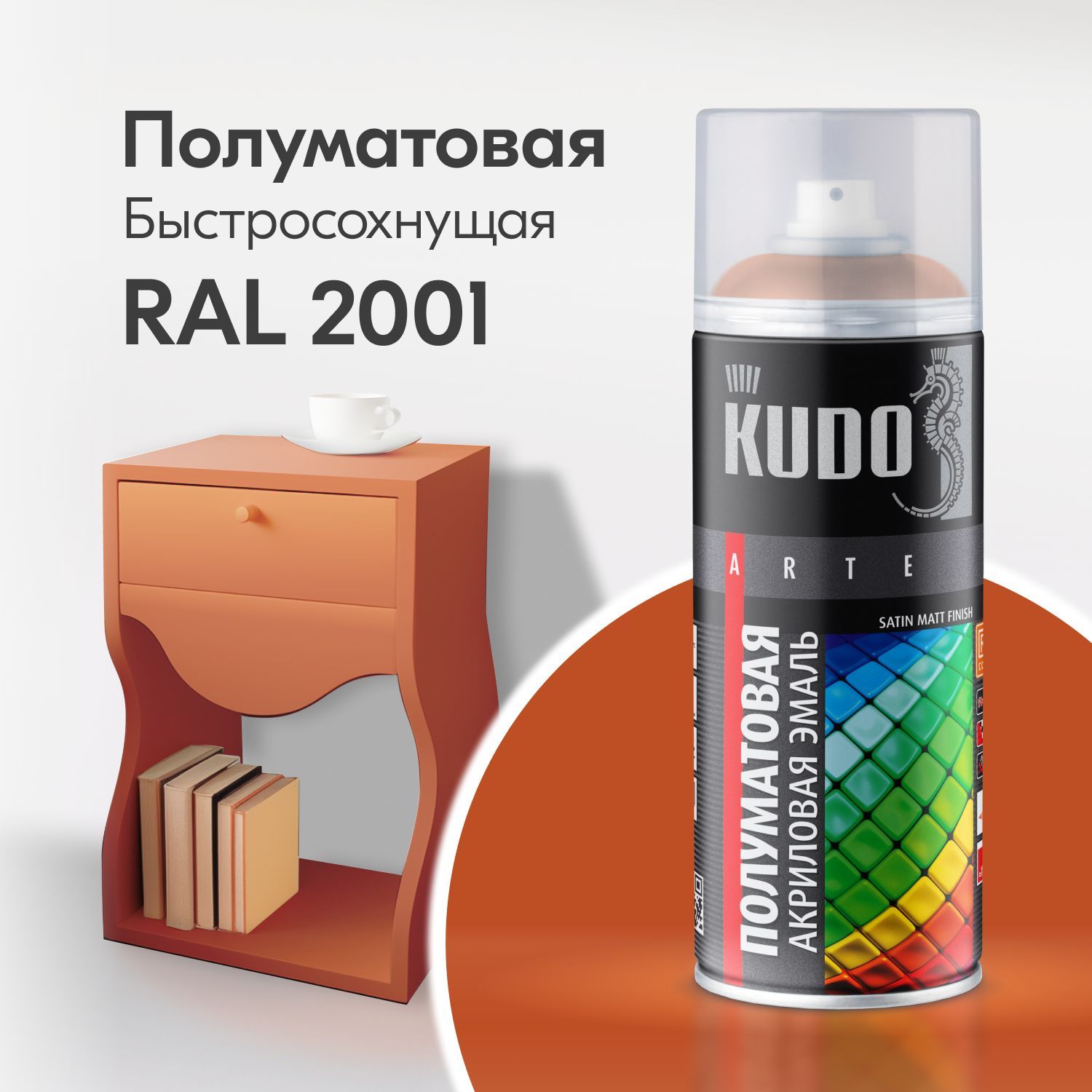 Аэрозольная акриловая краска Kudo Satin KU-0A2001, 520 мл, оранжевая краска для гладкой кожи kudo
