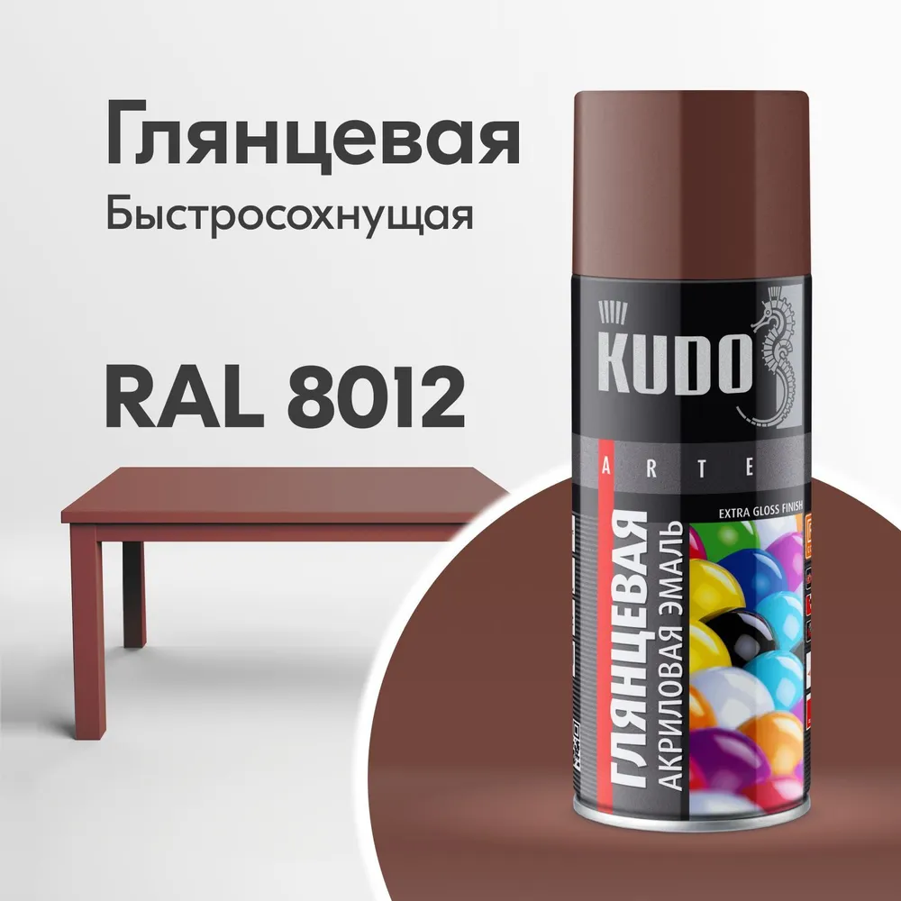 Аэрозольная акриловая краска Kudo KU-A8012, глянцевая, 520 мл, красно-коричневая