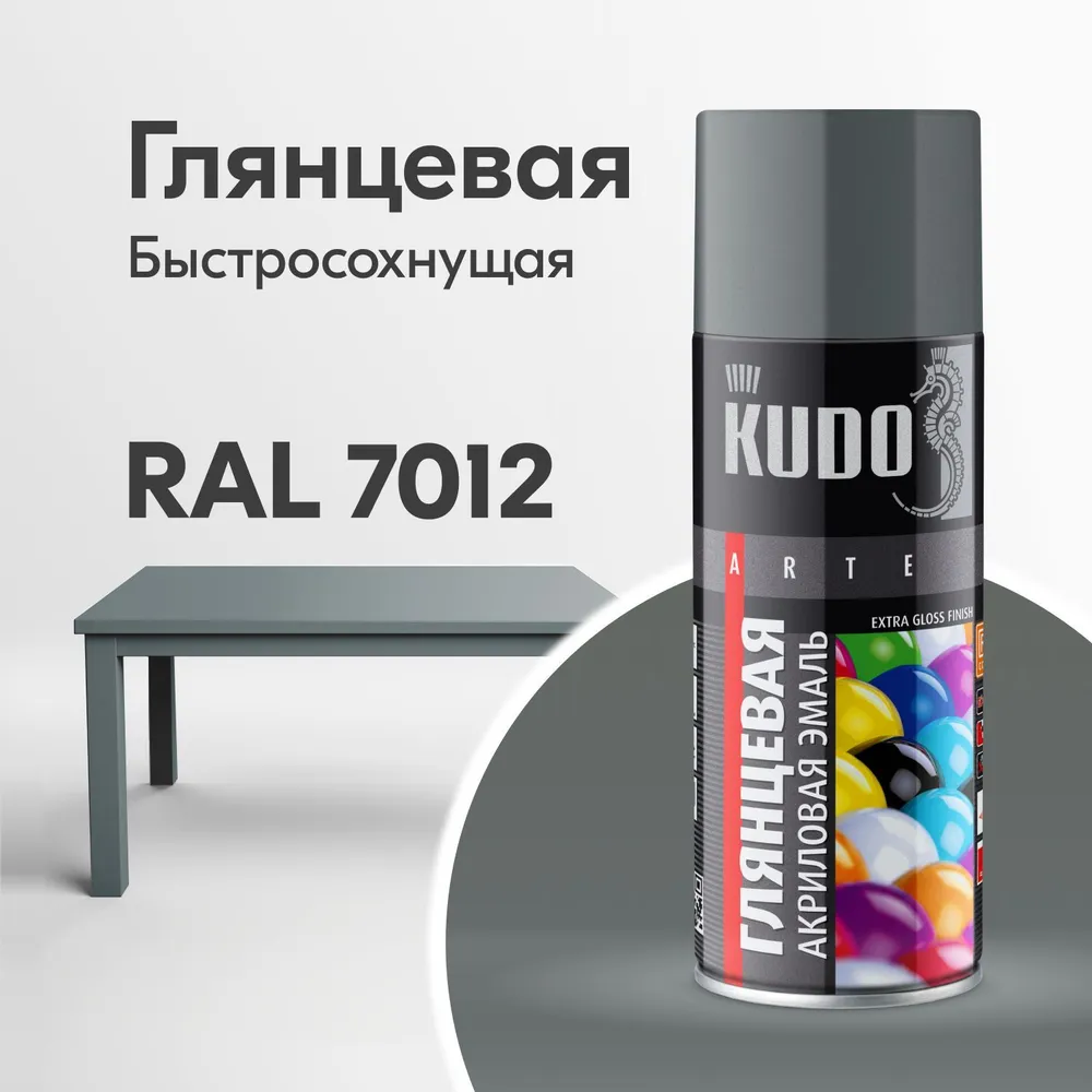 Аэрозольная акриловая краска Kudo KU-A7012, глянцевая, 520 мл, темно-серая акриловая аэрозольная краска rayday