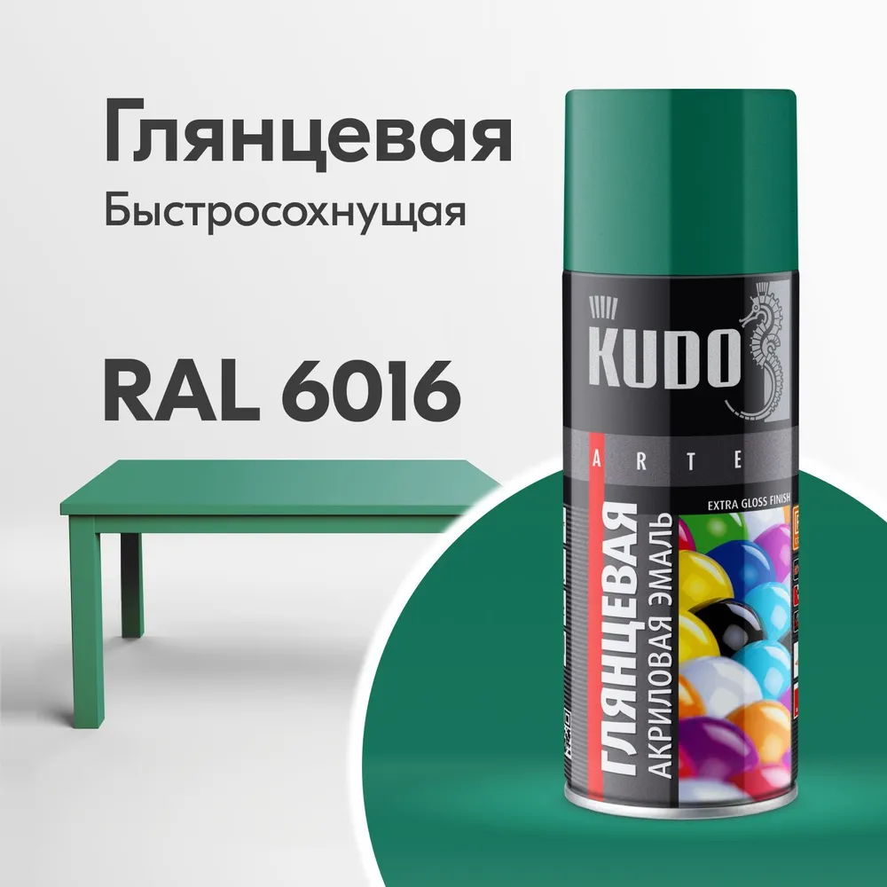 Аэрозольная акриловая краска Kudo KU-A6016, глянцевая, 520 мл, темно-зеленая аэрозольная краска arton a641 iguana 520 мл зеленая