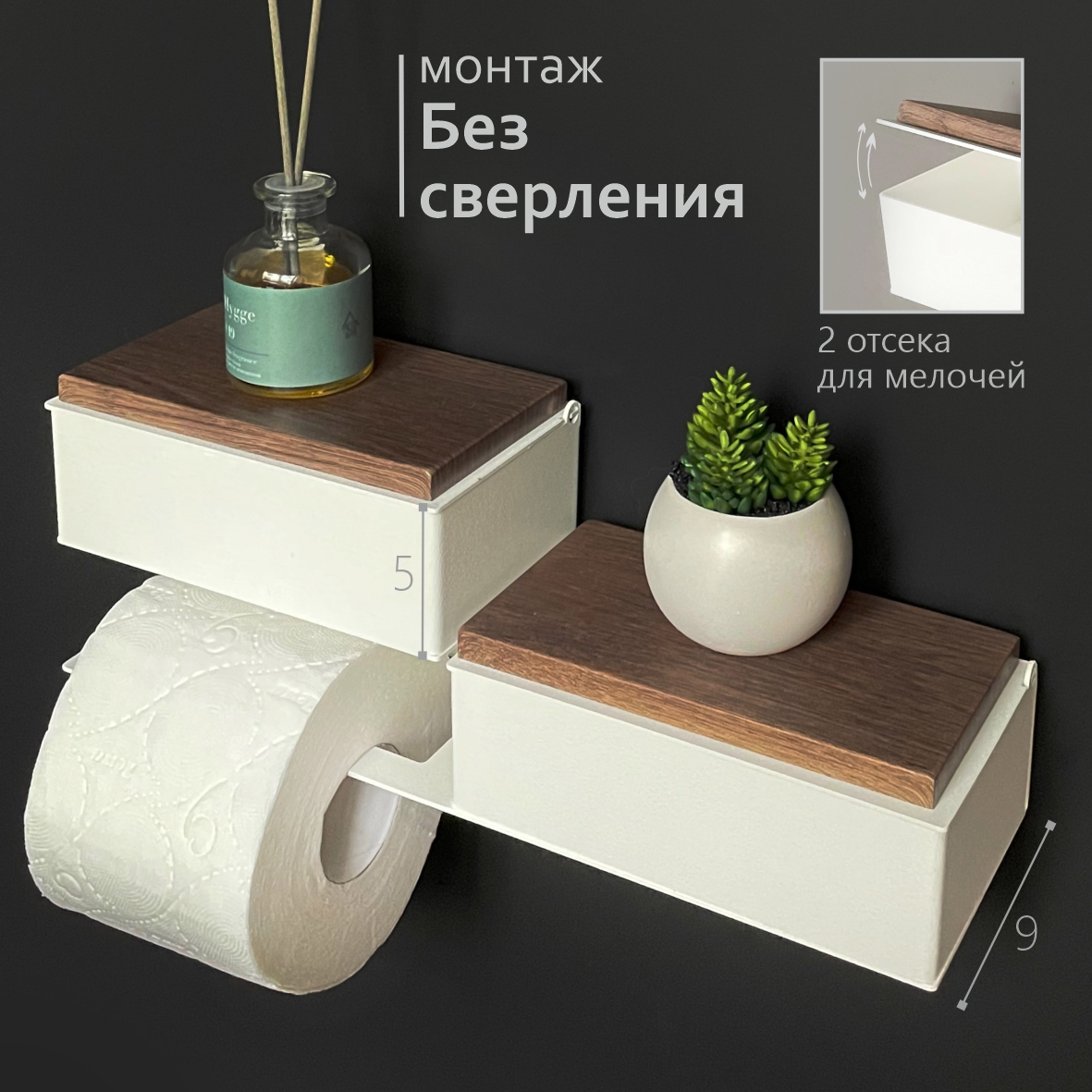 Держатель для туалетной бумаги Molinardi Creativo с двумя ящиками П3В-ТБ