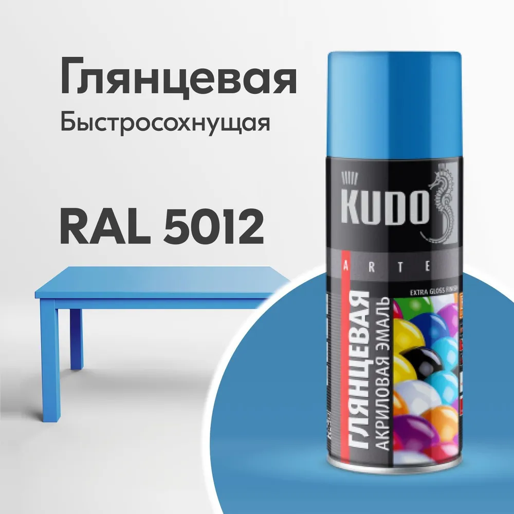 Аэрозольная акриловая краска Kudo KU-A5012, глянцевая, 520 мл, голубая головка импульсного распылителя raco