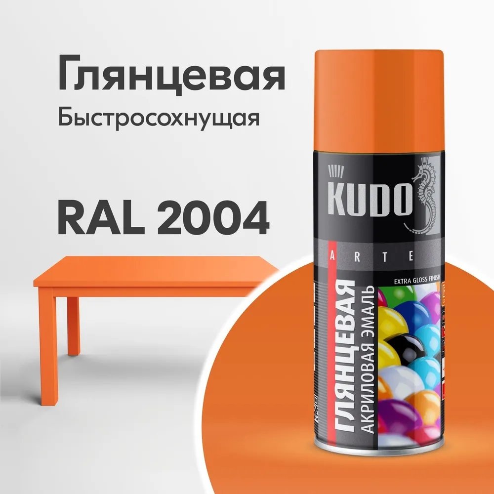 Аэрозольная акриловая краска Kudo KU-A2004, глянцевая, 520 мл, оранжевая аэрозольная краска molotow premium 400 мл peach оранжевая коричневая
