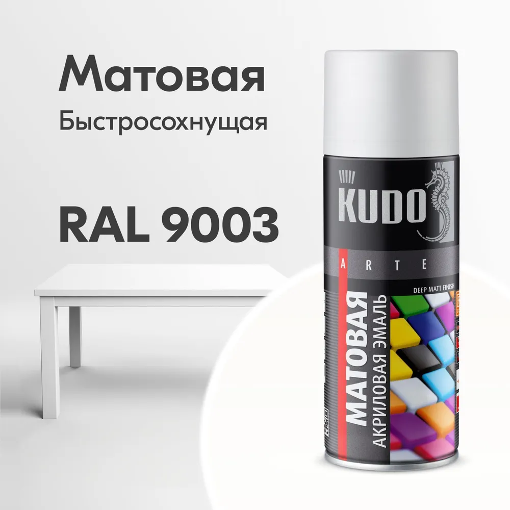 Аэрозольная акриловая краска Kudo KU-A9003M, матовая, 520 мл, белая эмаль аэрозольная inral radiator белая 400 мл 26 7 4 004
