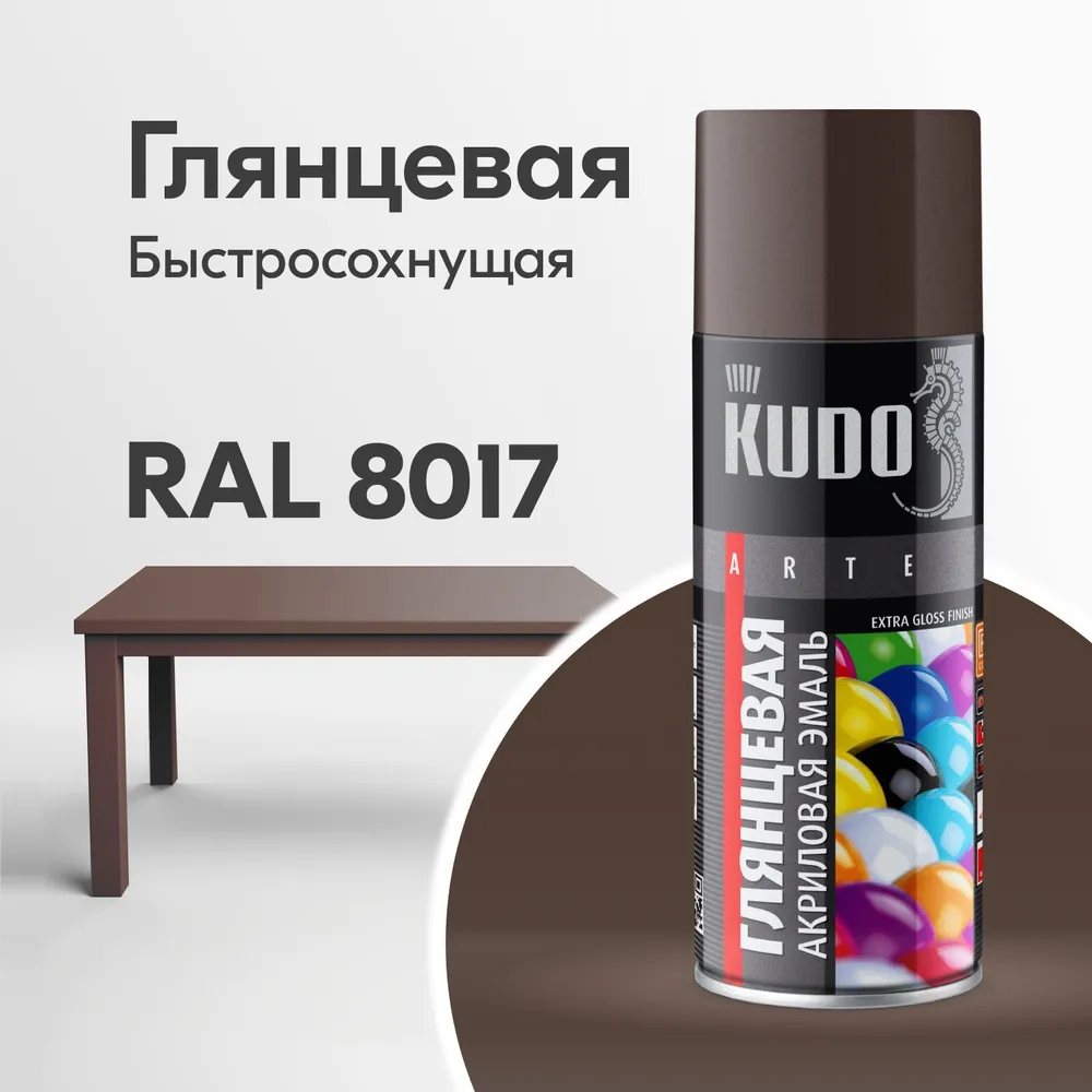 Аэрозольная акриловая краска Kudo KU-A8017, глянцевая, 520 мл, коричневая