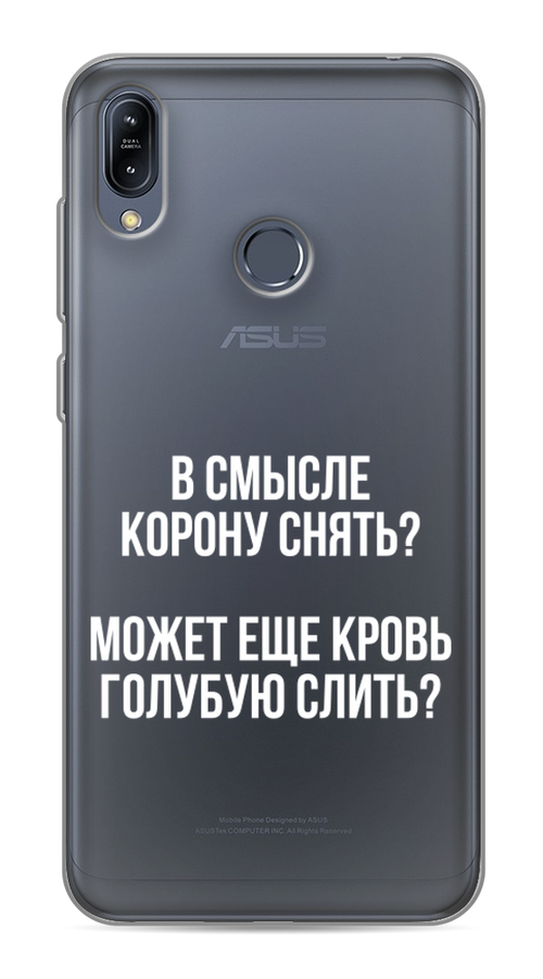 

Чехол Awog на Asus Zenfone Max M2 ZB633KL "Королевская кровь", Прозрачный;белый, 43750-6