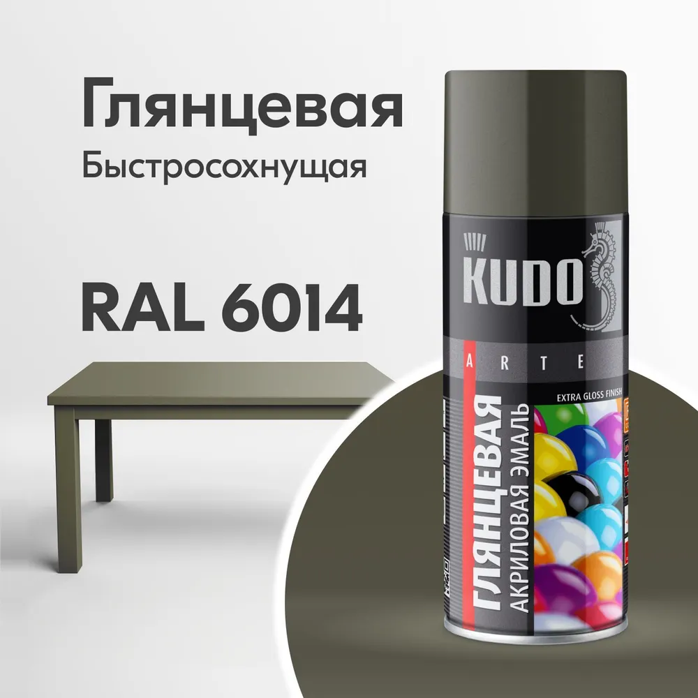 Аэрозольная акриловая краска Kudo KU-A6014, глянцевая, 520 мл, хаки