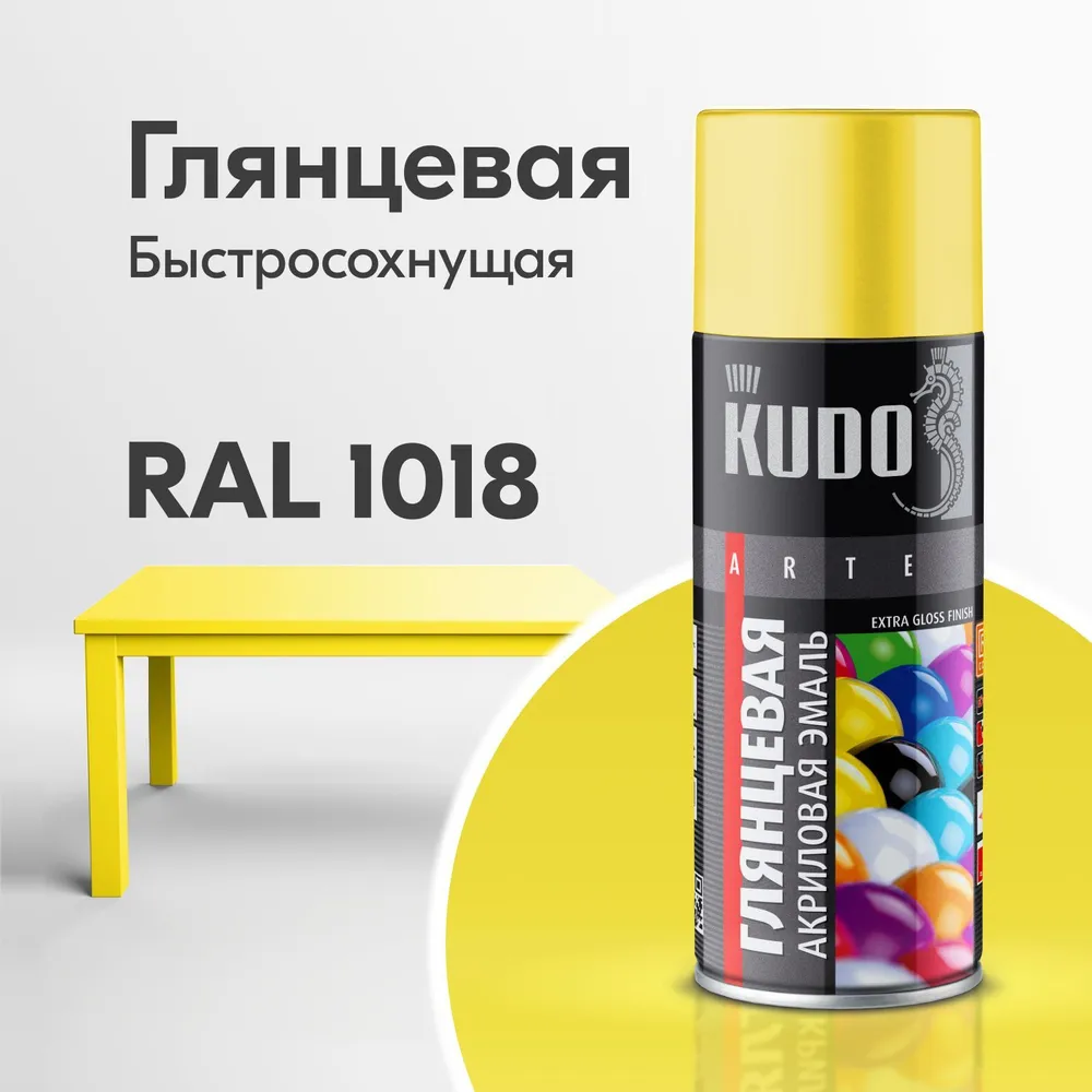 Аэрозольная акриловая краска Kudo KU-A1018, глянцевая, 520 мл, желтая эмаль глянцевая decotech пф 115 желтая 0 9кг