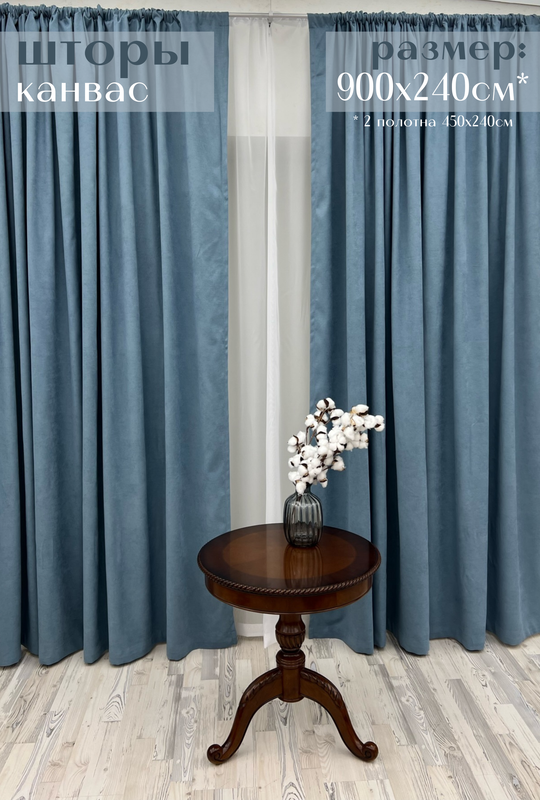 

Шторы Милкитекс Канвас 900х240см (450х240см - 2шт), сизые, Канвас