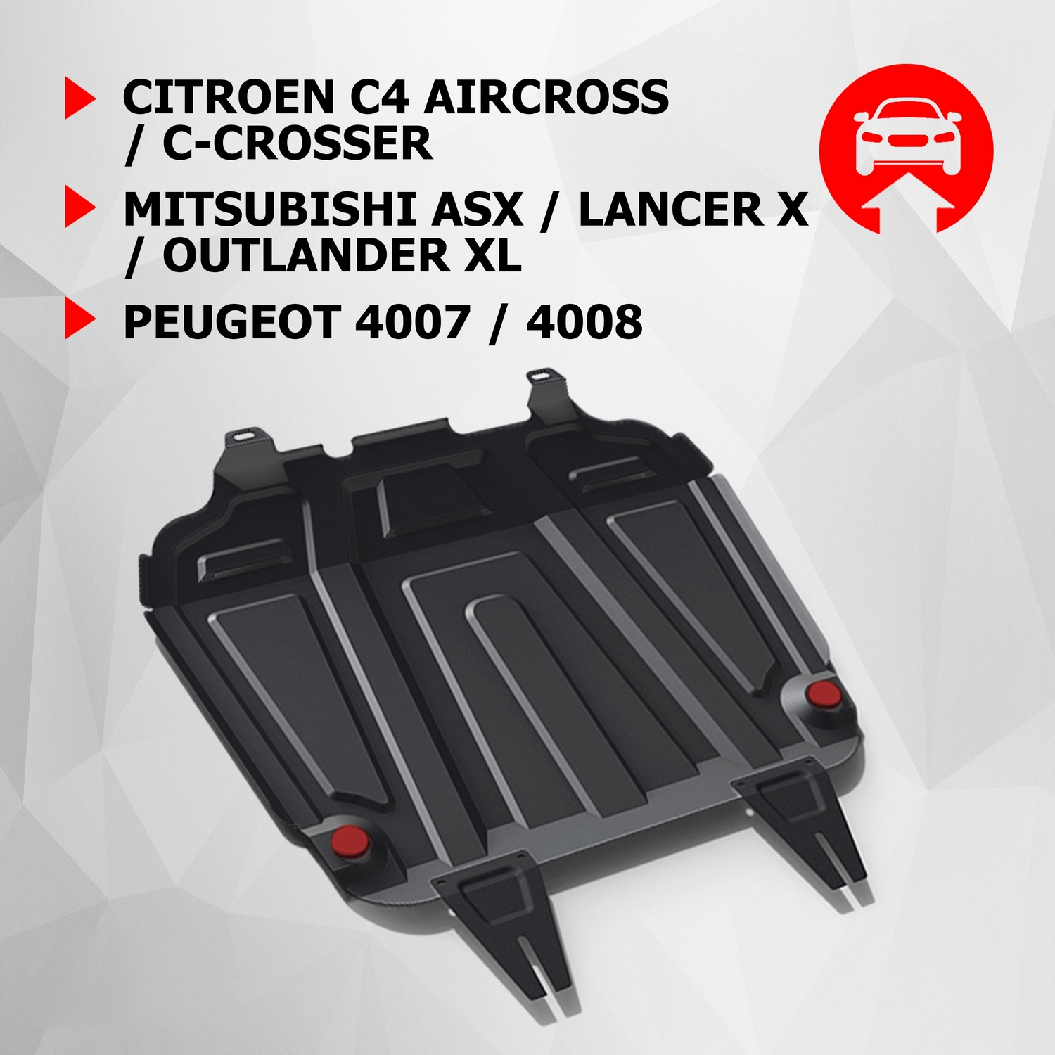 

ЗК+КПП АвтоБроня big Citroen C4 Aircross/Mitsubishi ASX/Lancer X/Outlander XL, 111.04016.3, Черный