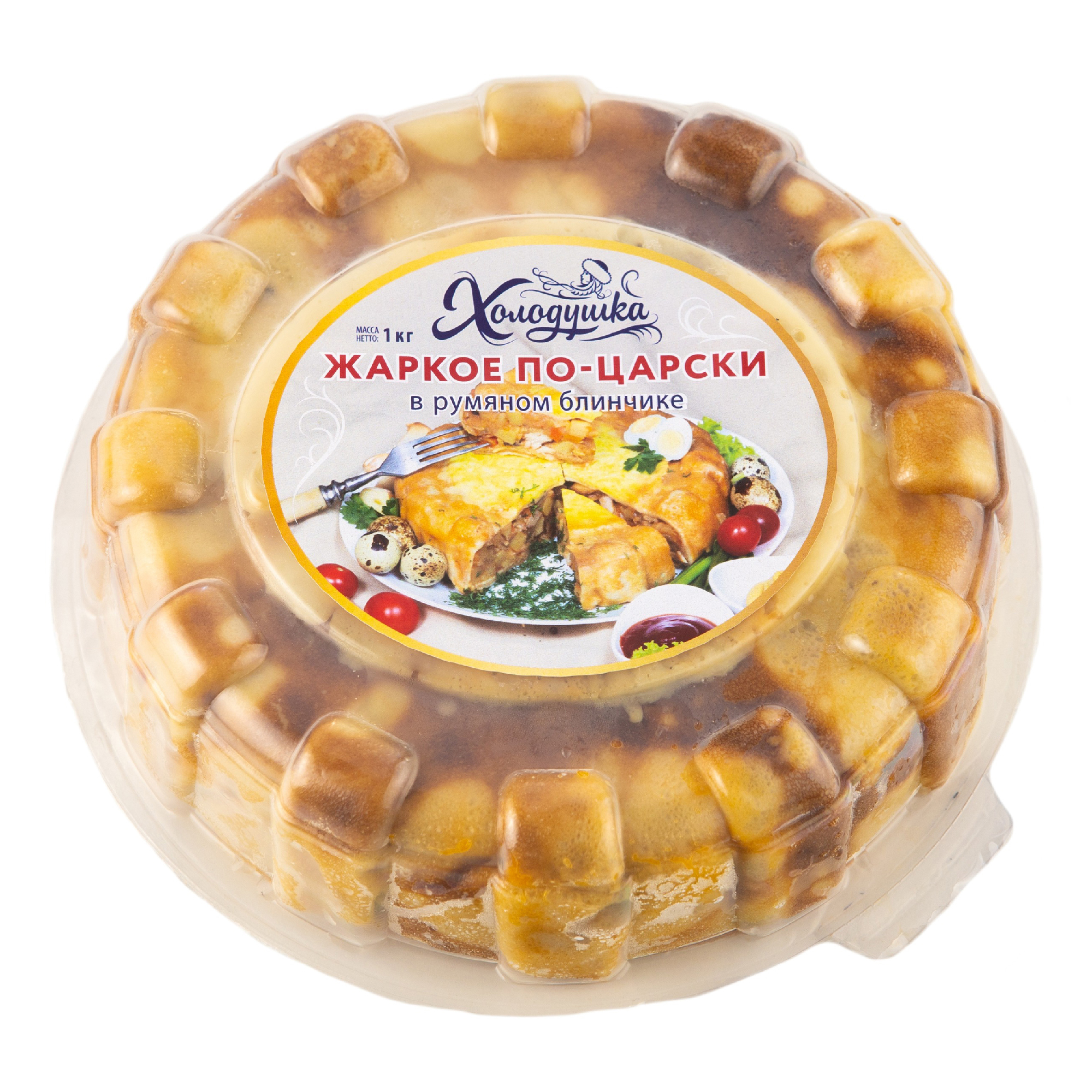 

Жаркое Холодушка по-царски 1 кг