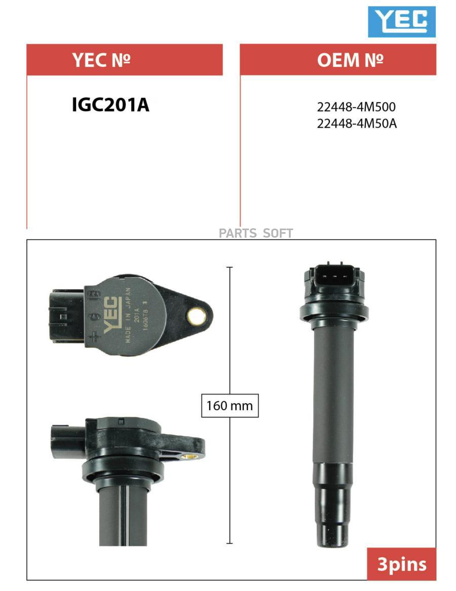 Катушка Зажигания YEC арт. IGC201A