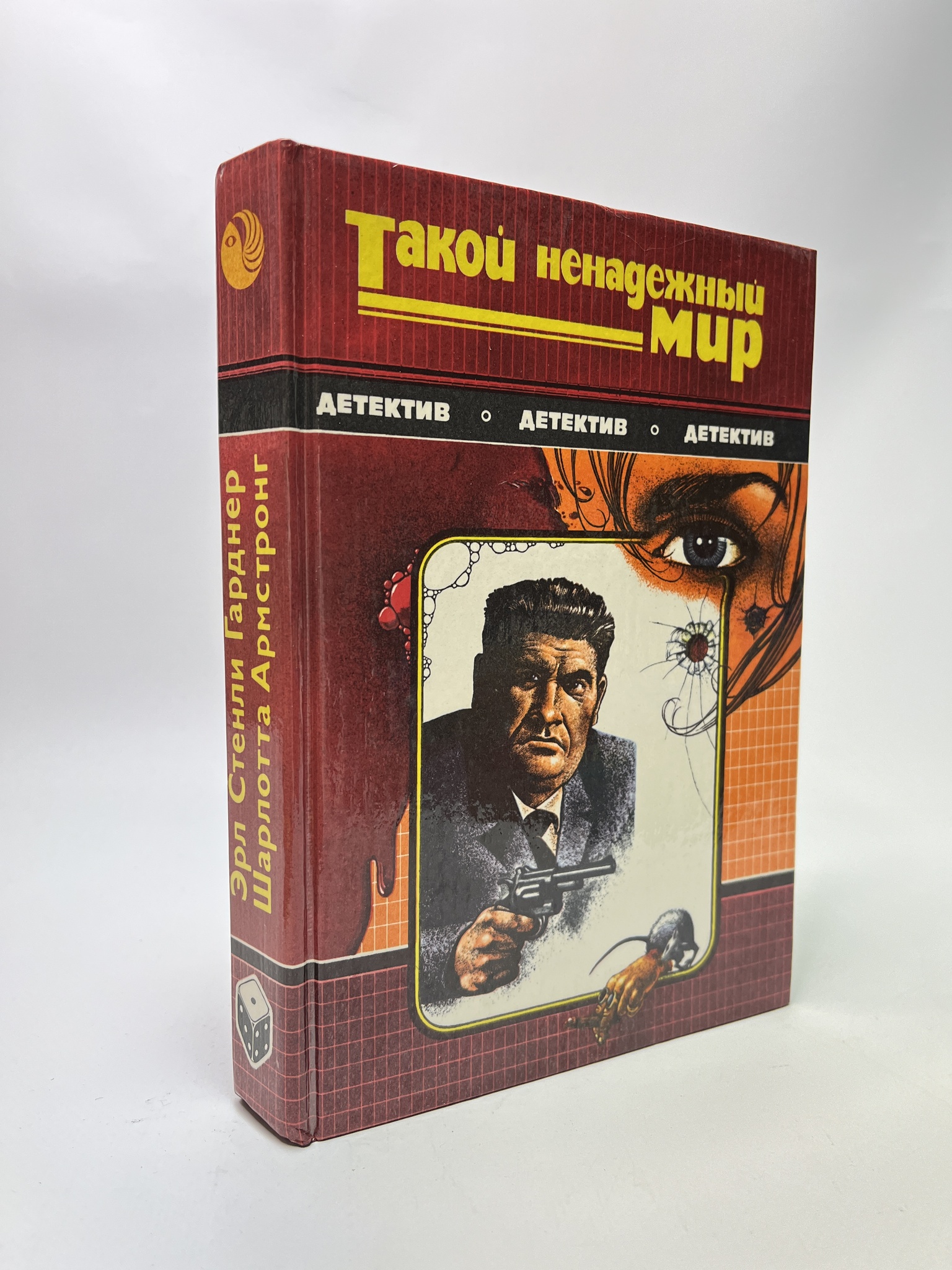 

Такой ненадежный мир. Армстронг Шарлотта, РАВ-АБШ-303-0805