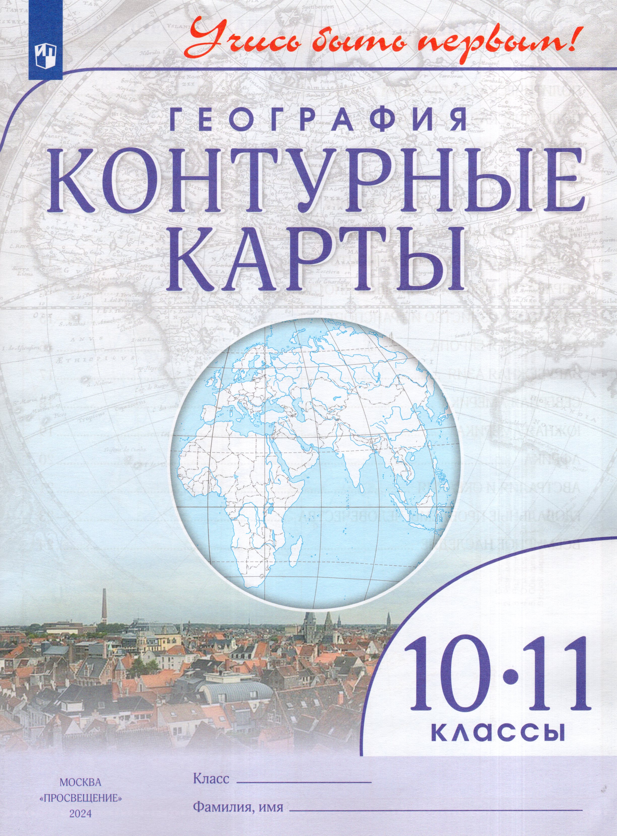 

Контурные карты География 10-11 классы