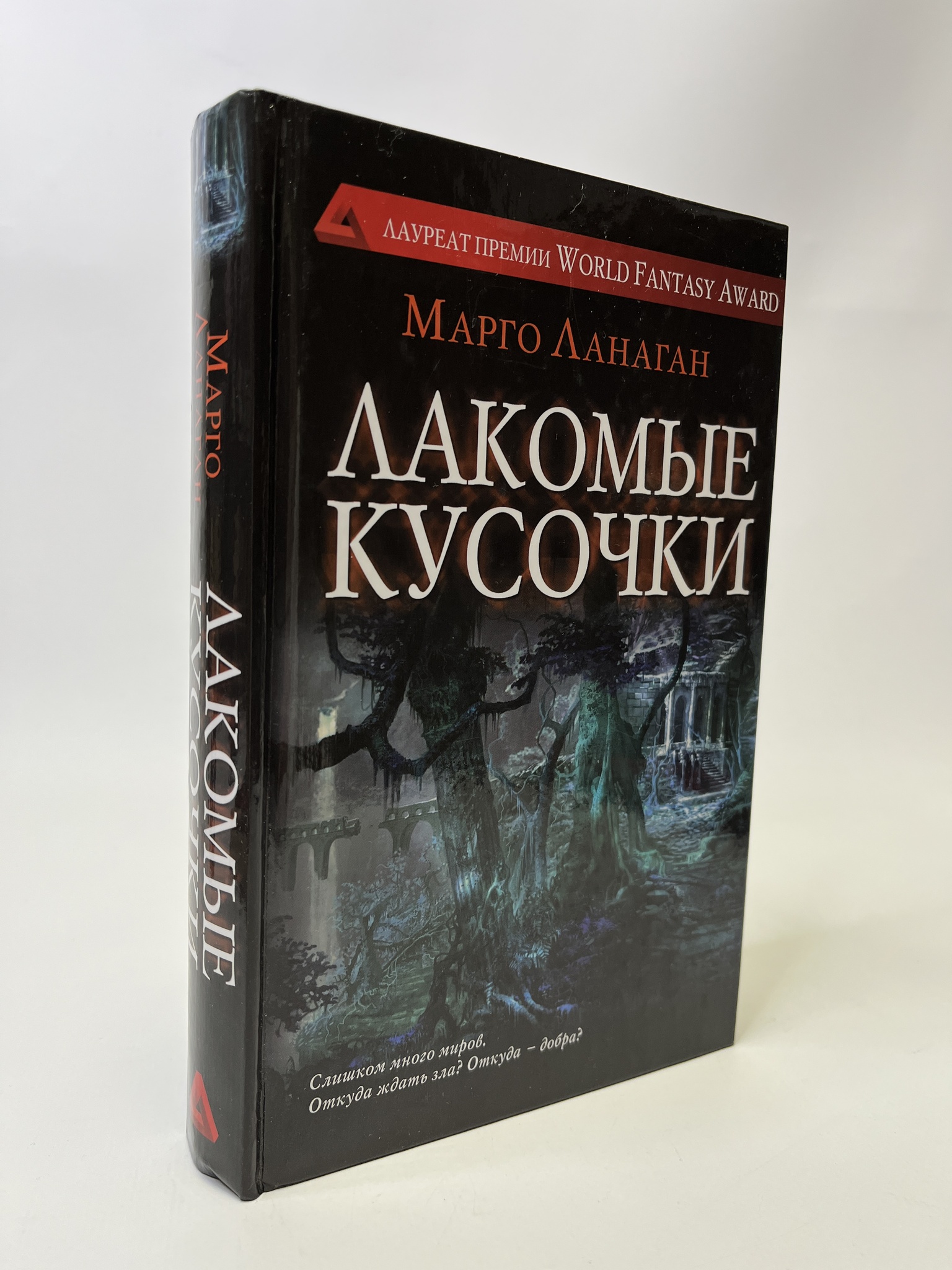 

Лакомые кусочки. Марго Ланаган, РАВ-АБШ-278-0705