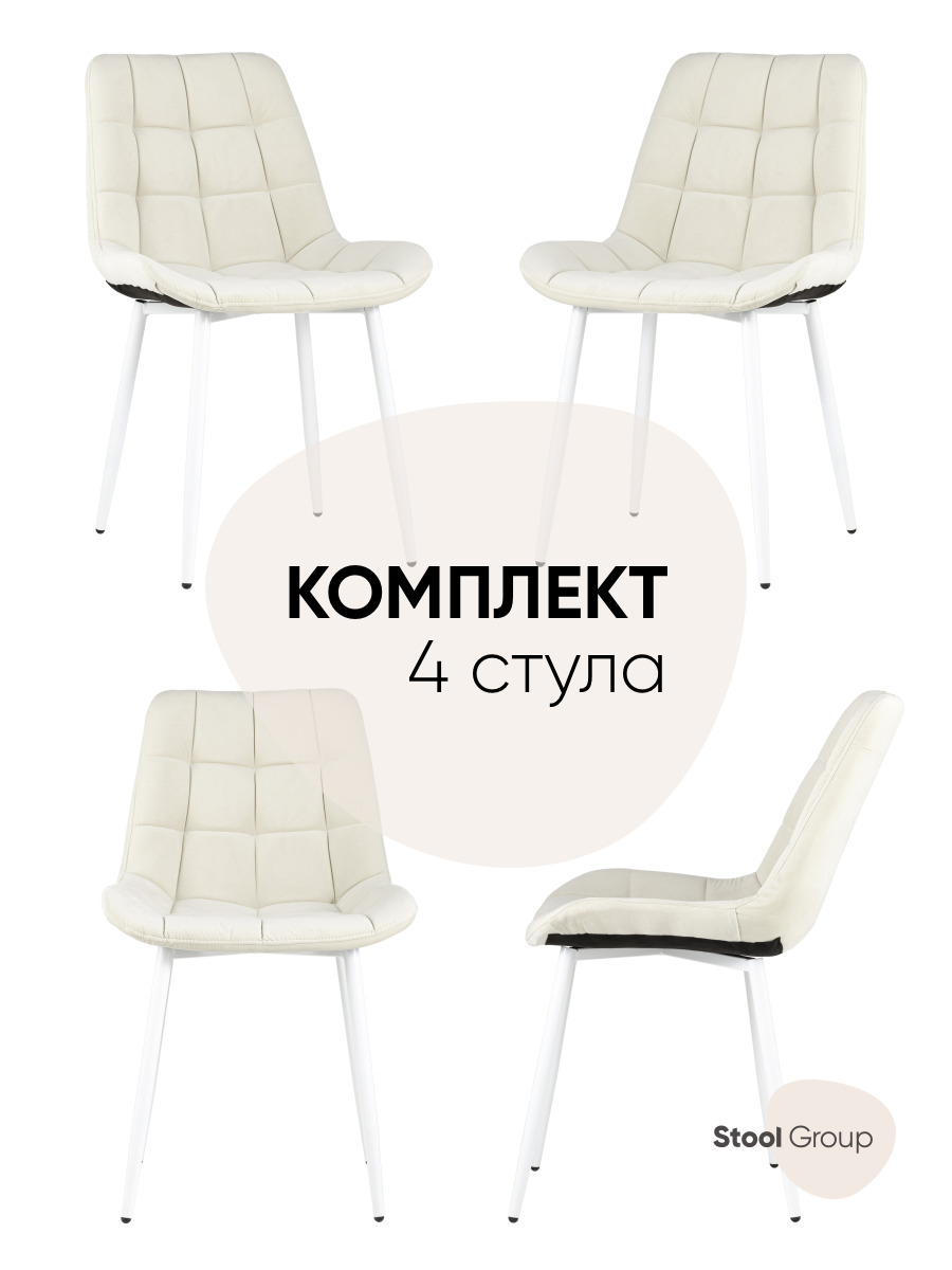 

Комплект стульев для кухни Stool Group Флекс, 4 шт, светло-бежевый, белые ножки, Флекс