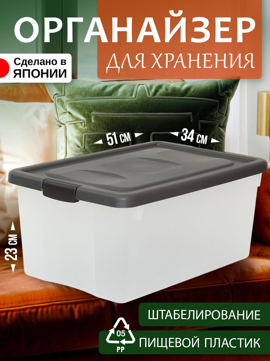 

Контейнер для хранения (L) JEJ 51х34х23 см 129152