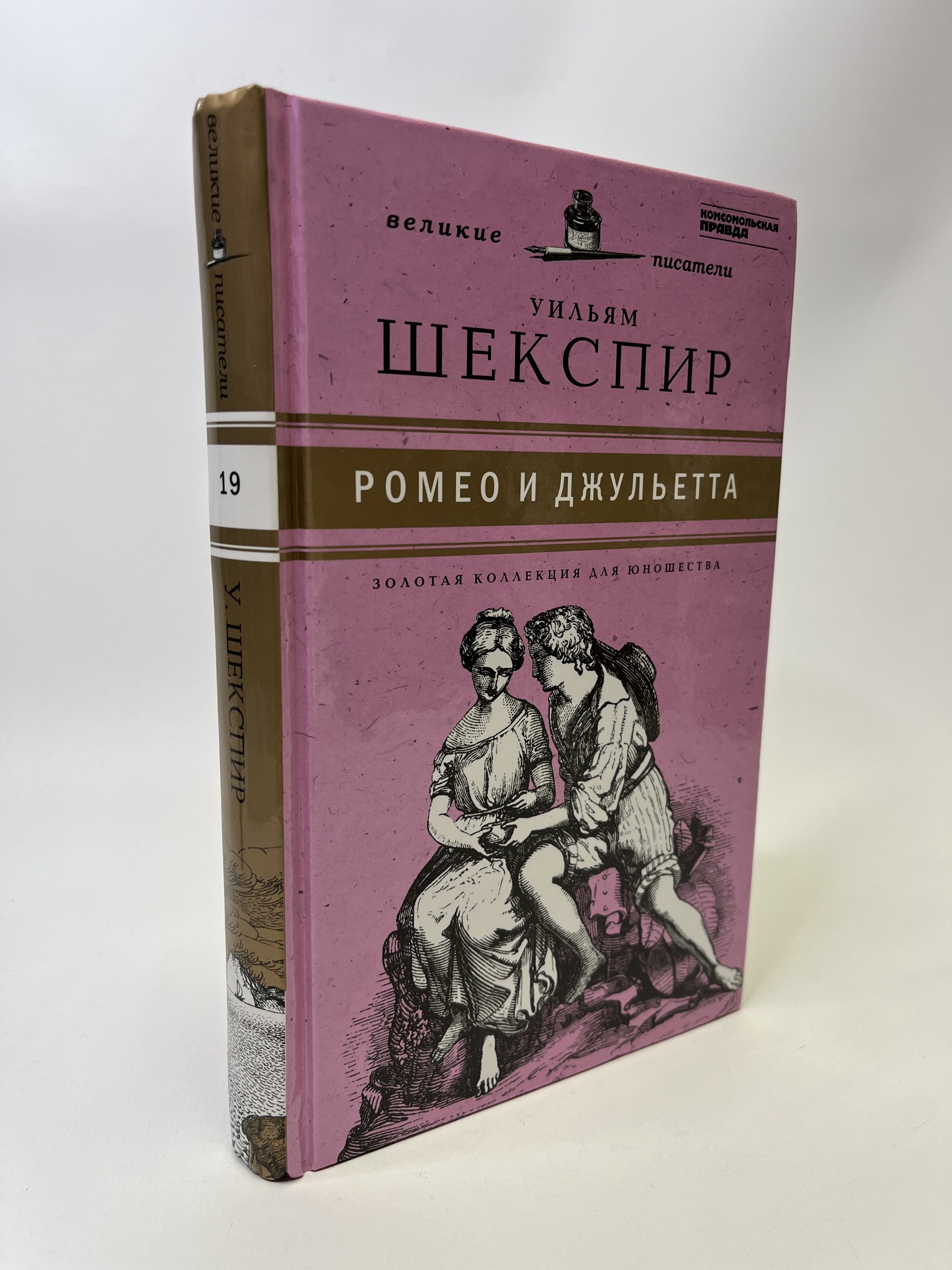 

Ромео и Джульетта. Шекспир Уильям, КВА-АБШ-188-0705