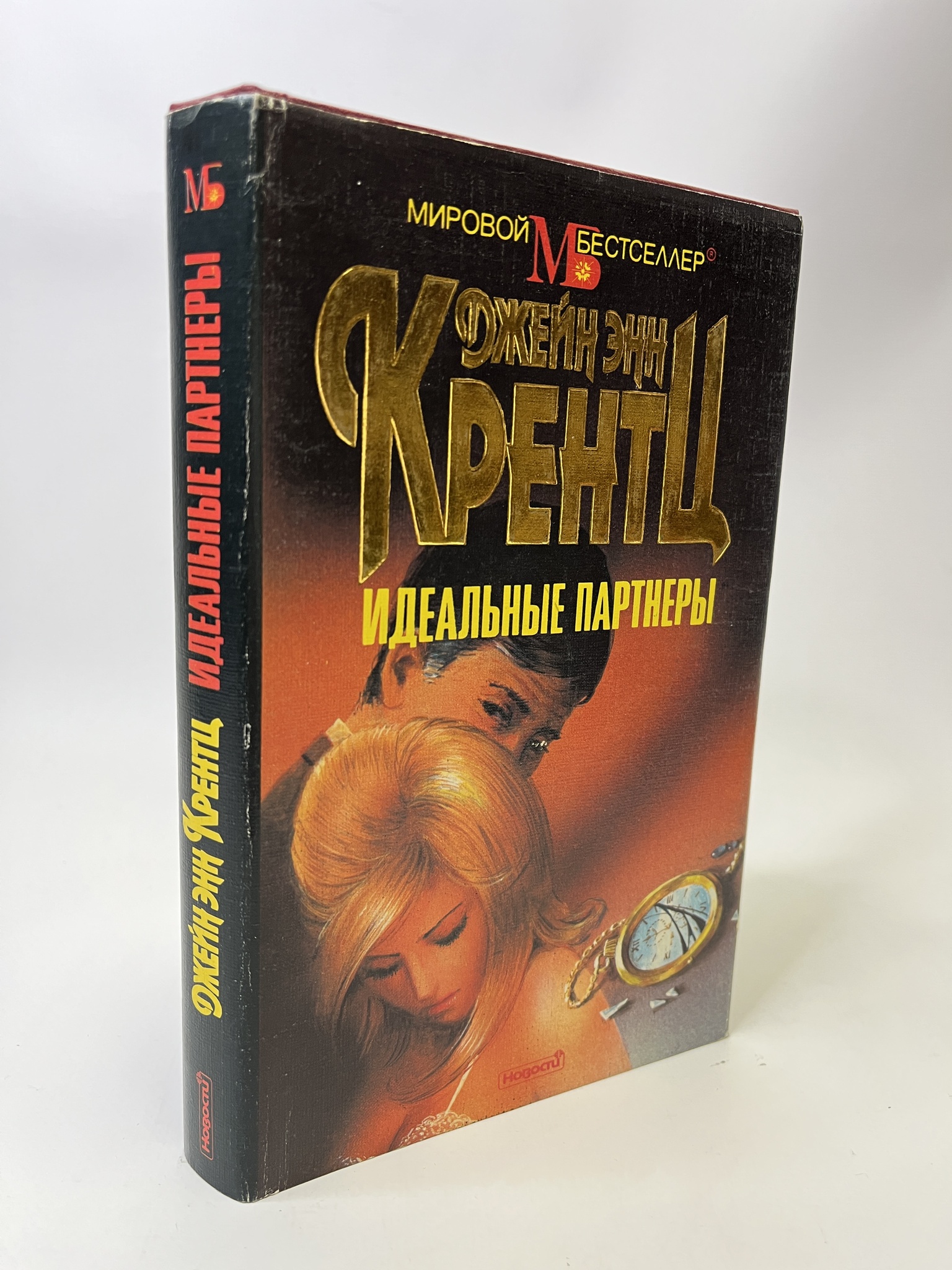 

Идеальные партнеры. Кренц Джейн Энн, КВА-АБШ-169-0605