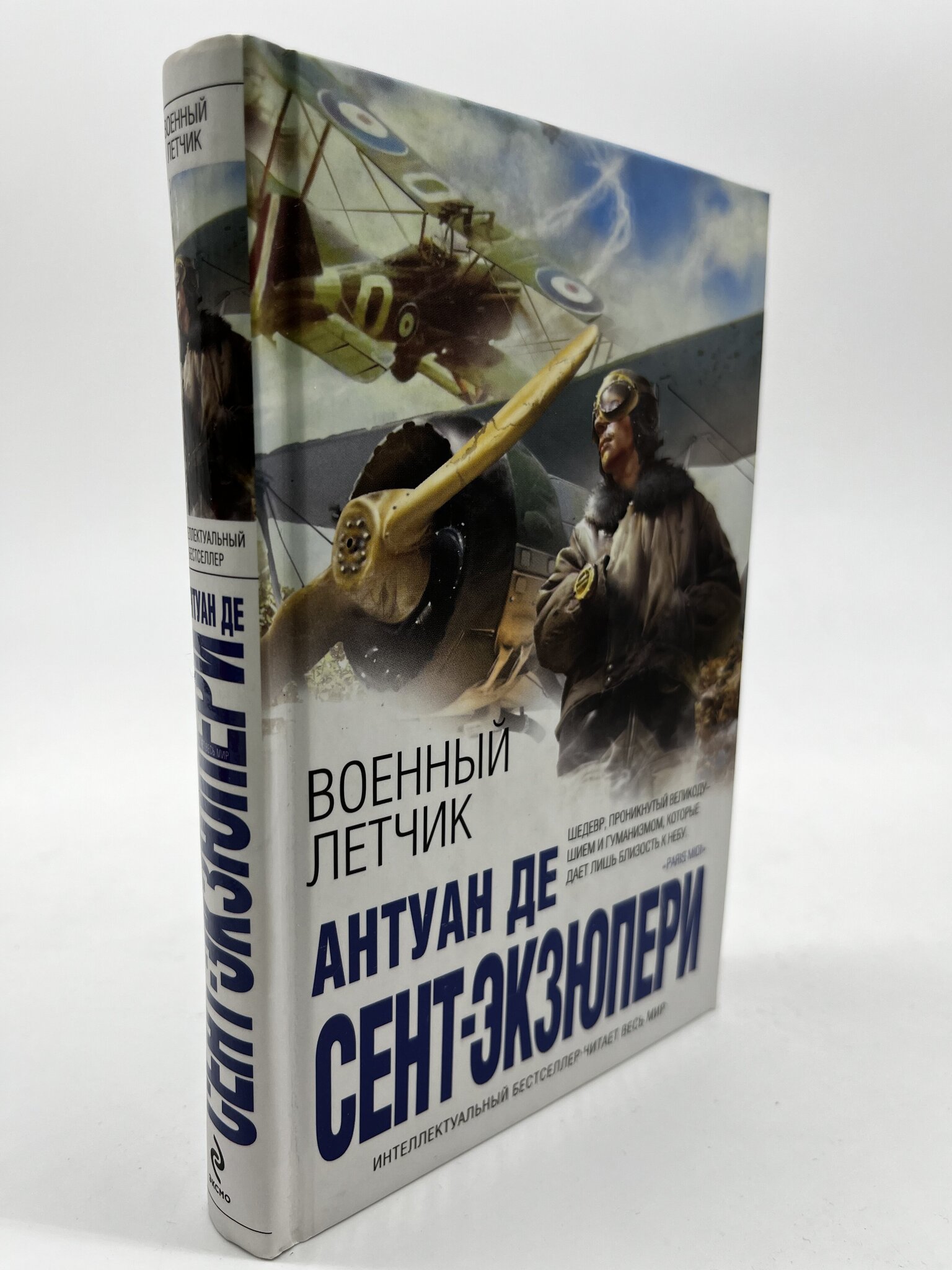 

Военный лётчик. Антуан де Сент-Экзюпери, КВА-АРИ-34-0605