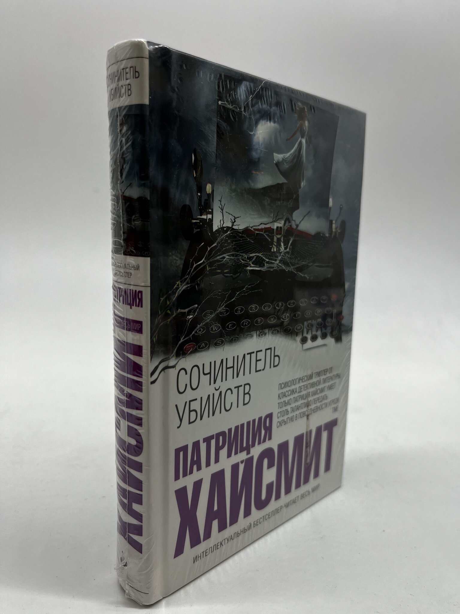

Сочинитель убийств. Патриция Хайсмит, КВА-АРИ-32-0605