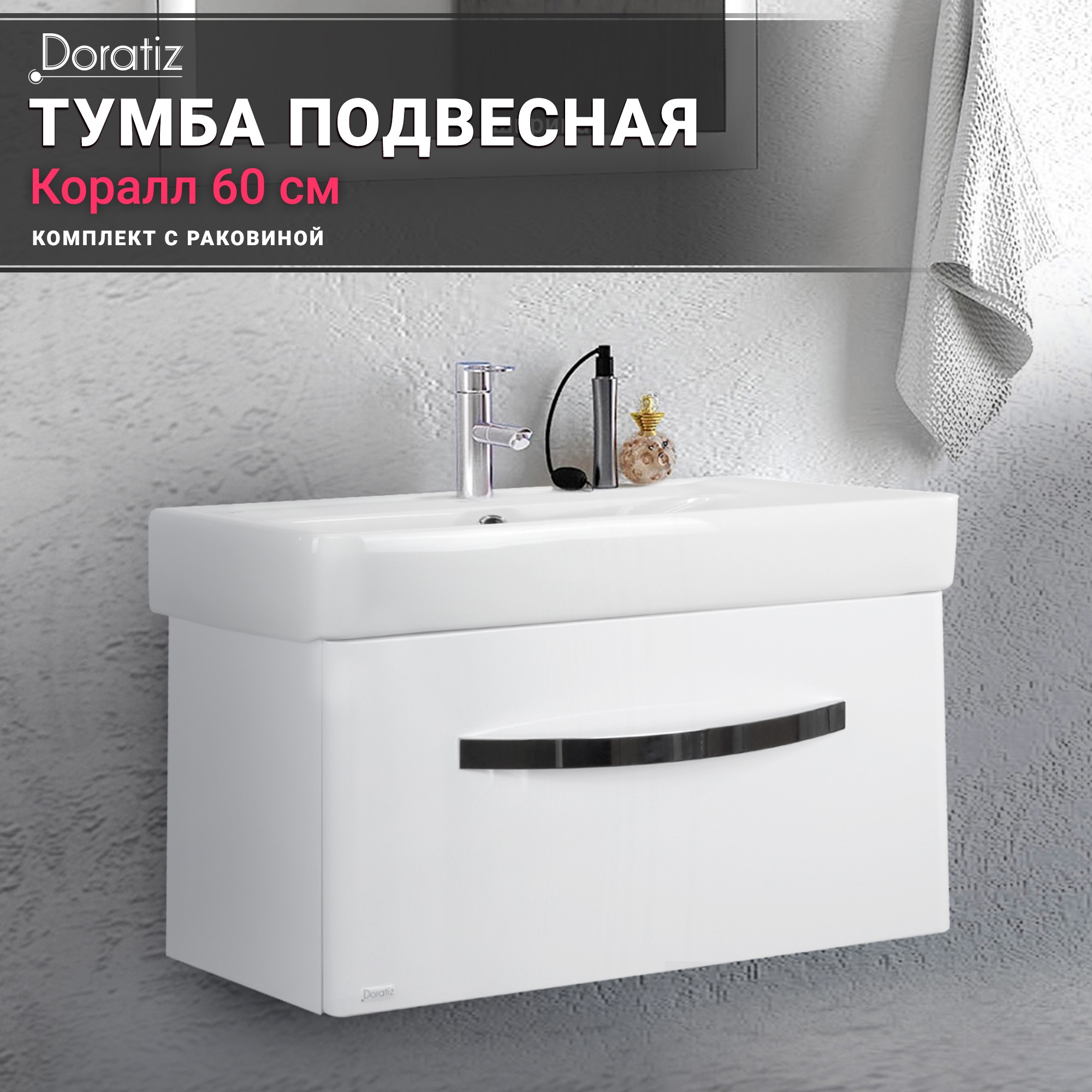 Тумба Коралл 60 с раковиной Сомо 608912817С 19480₽