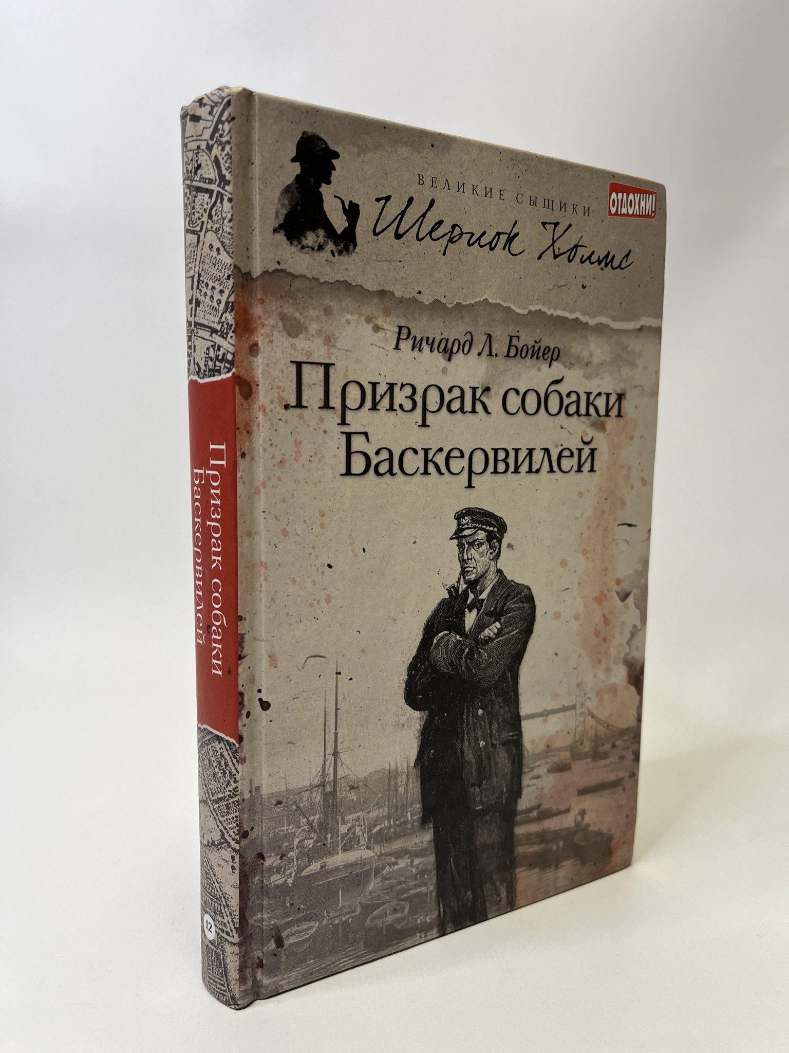 

Призрак собаки Баскервилей. Бойер Ричард Л., КВА-АБШ-148-0605