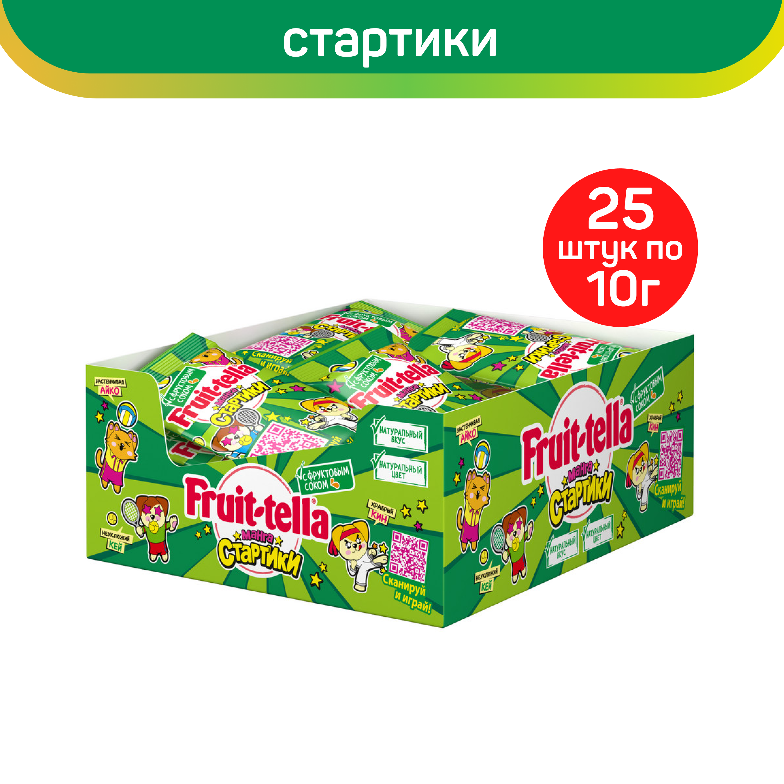 Мармелад жевательный Fruittella 2Д-Мини Манга Стартики, 25 шт по 10 г