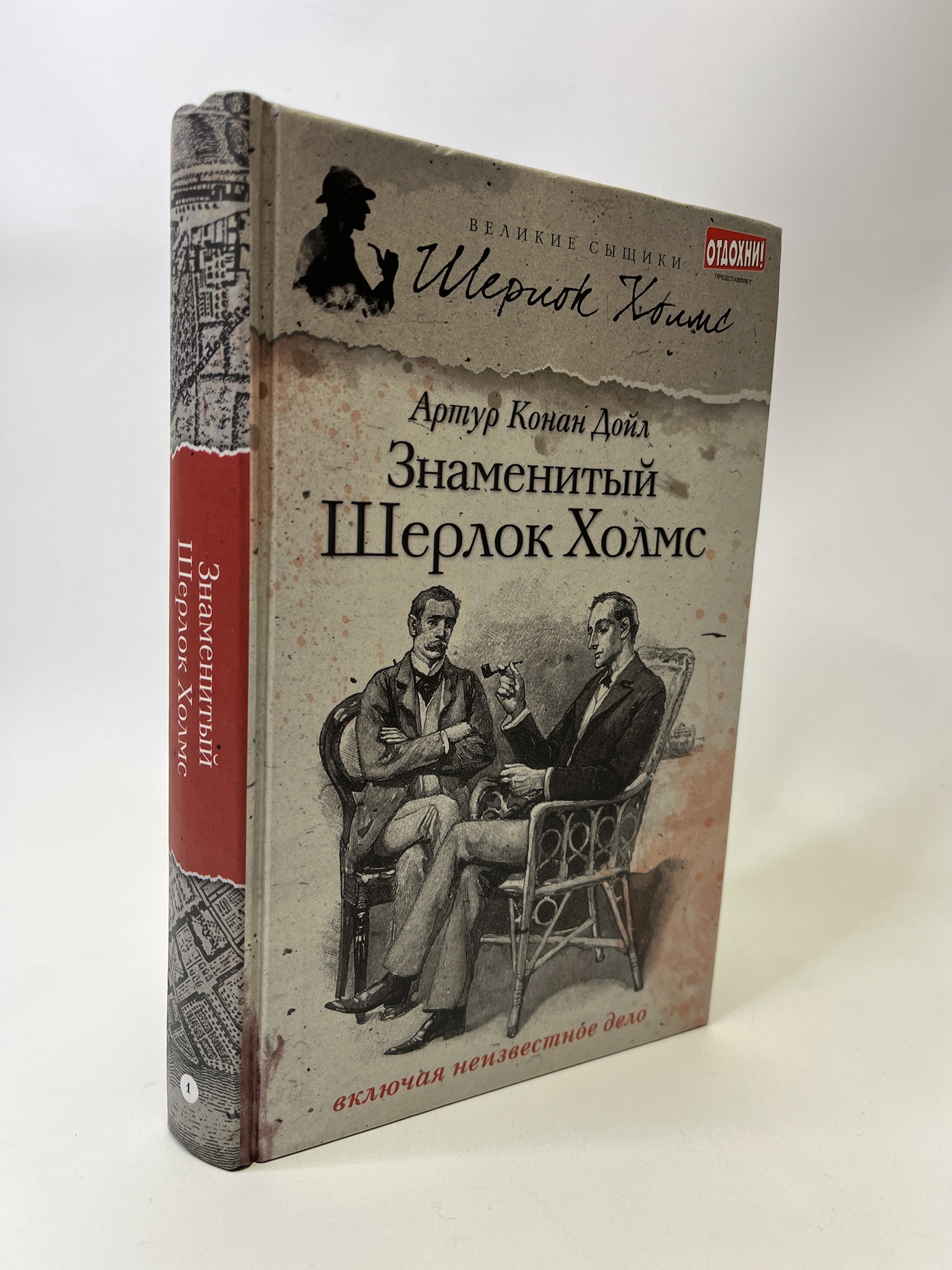

Знаменитый Шерлок Холмс. Конан Дойл Артур, КВА-АБШ-145-0605