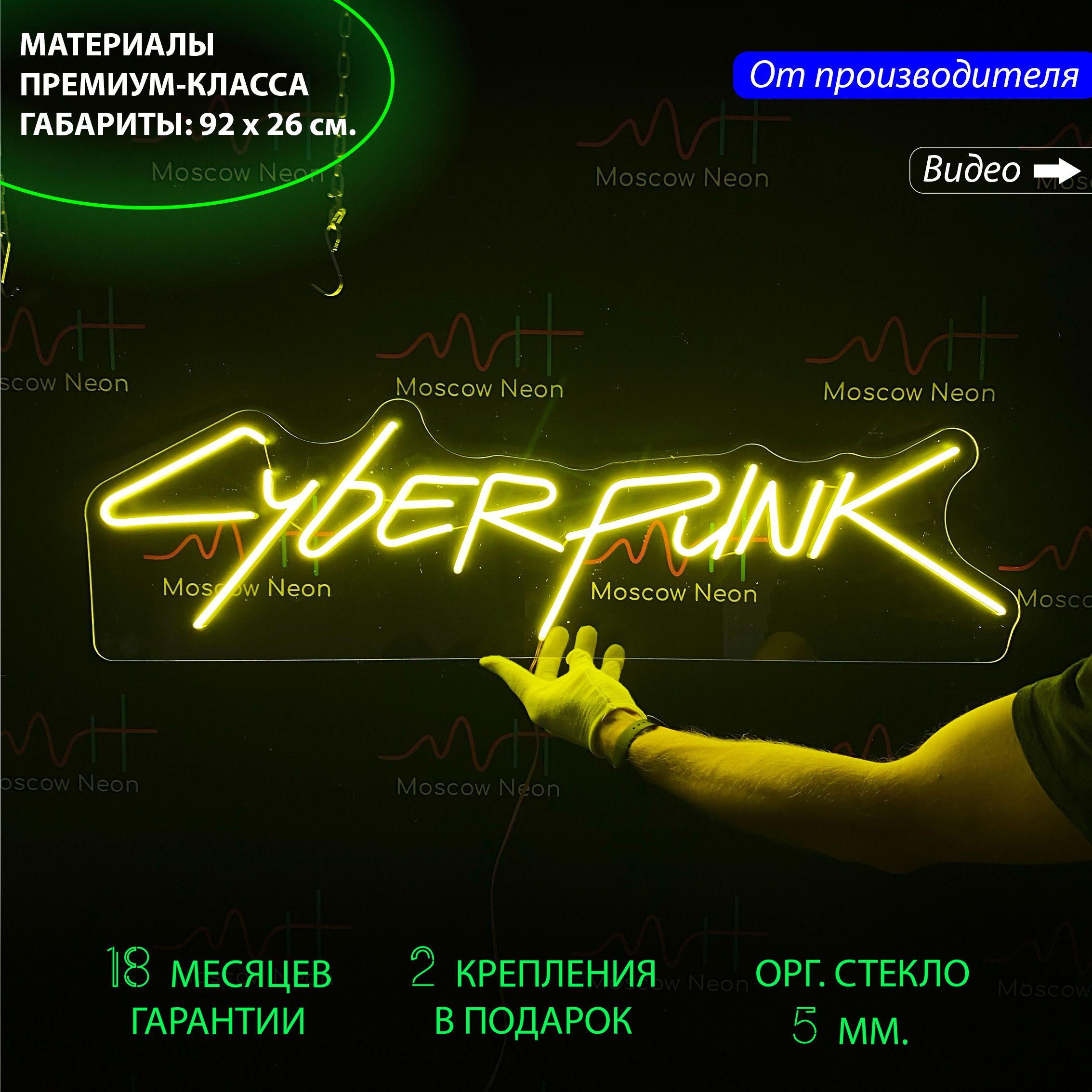 

Неоновая лампа с контурной подложкой, "Cyberpunk 2077" для компьютерных клубов, 92x26 см., Cyberpunk 2077, контурная подложка, 92x26 см.