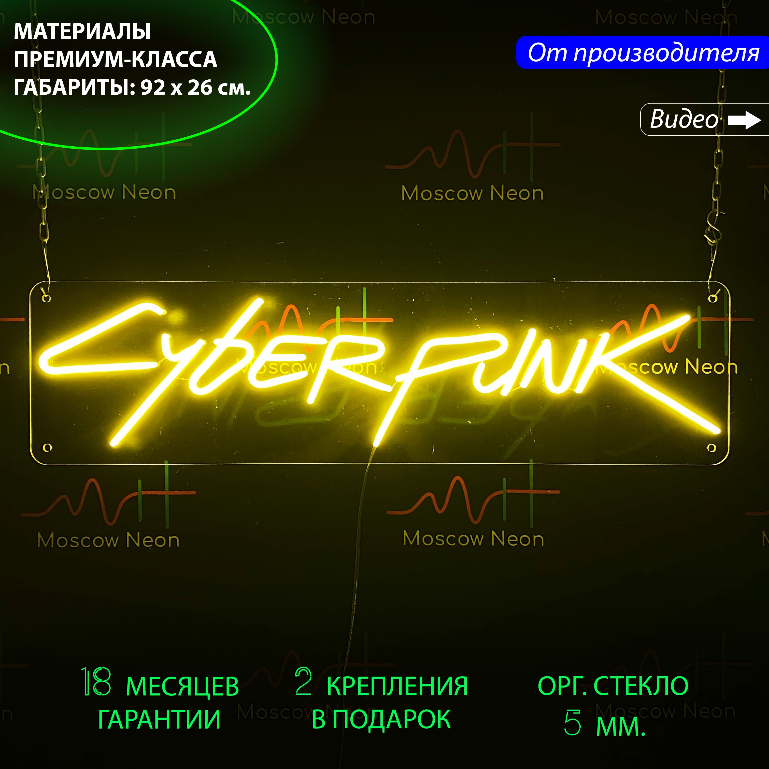 

Настенная неоновая лампа, надпись "Cyberpunk 2077" для компьютерных клубов, 92x26 см., Cyberpunk 2077, 92x26 см