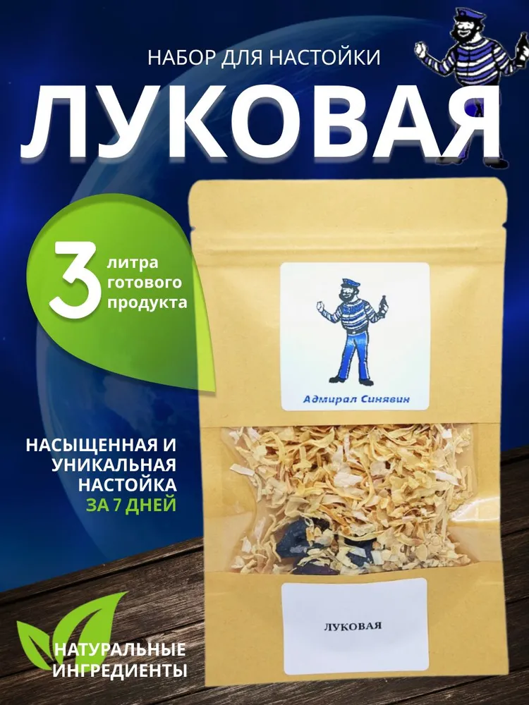 

Набор для приготовления настойки Адмирал Синявин Луковая 23 гр, Луковая