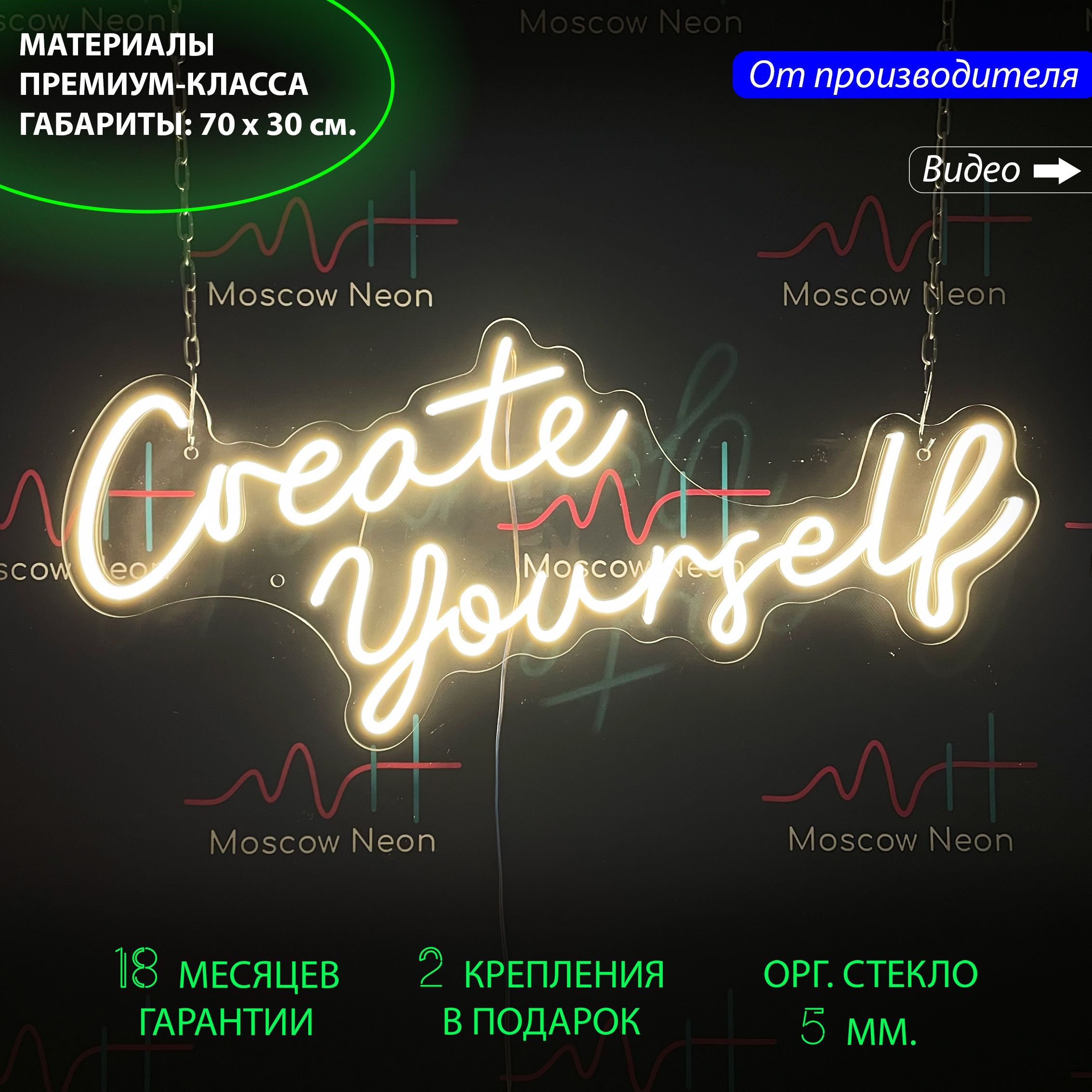 

Неоновая вывеска для дома с надписью "Create yourself", 70 х 30 см., Create yourself, 70 х 30 см.