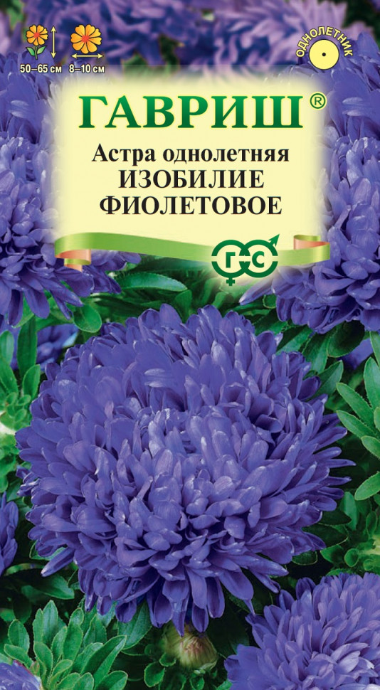 

Семена астра Изобилие фиолетовое Гавриш 002684-10 10 уп.