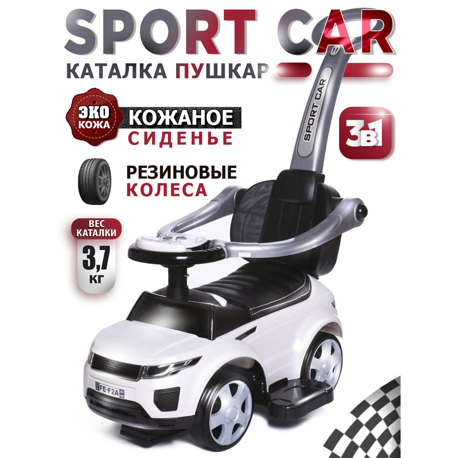 Каталка детская Babycare Sport car резиновые колеса, кожаное сиденье Белый