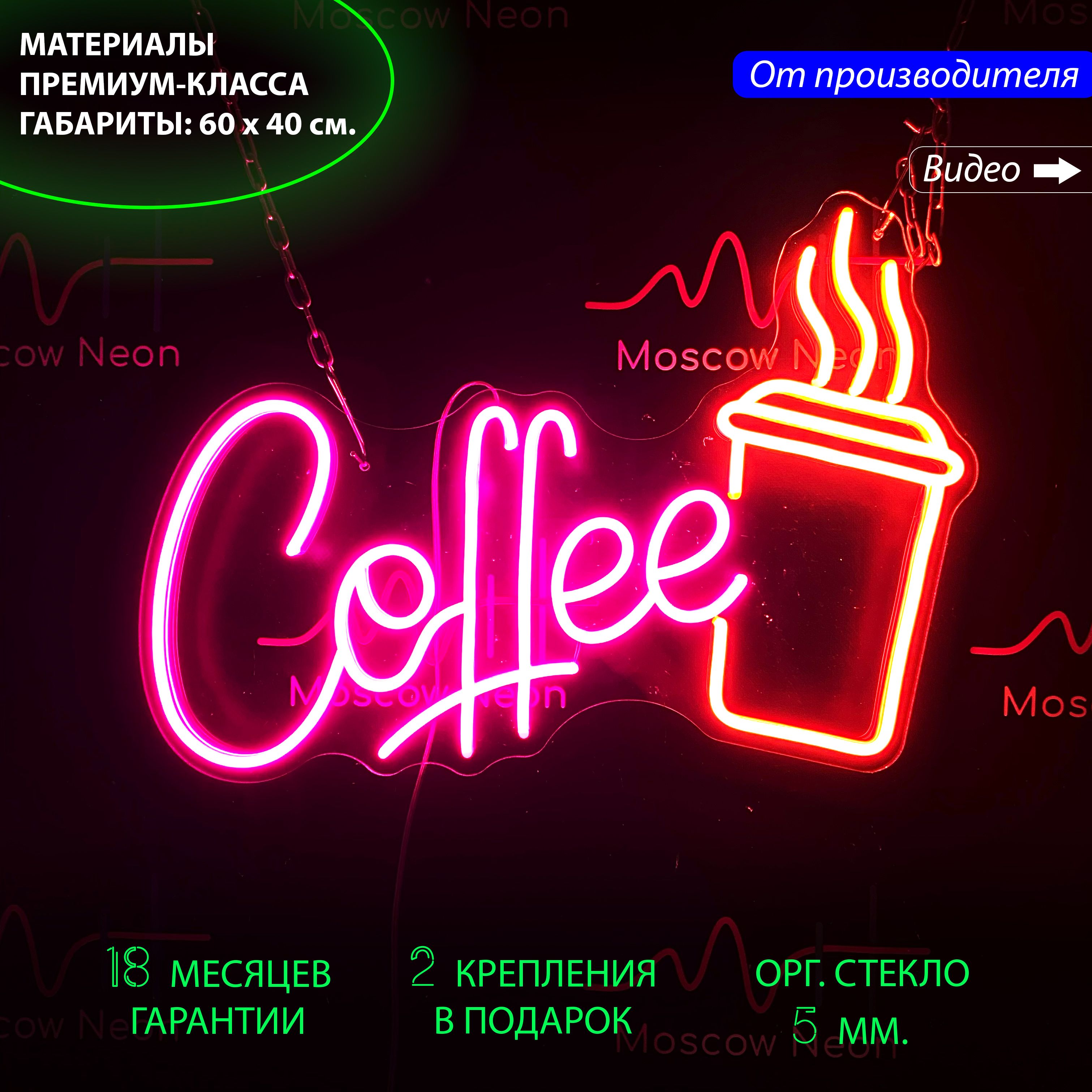 

Настенная неоновая лампа, со стаканчиком и надписью "Coffee" для кафе и кофейни, 60 х 40, Coffee, розовый и оранжевый, 60 х 40 см.