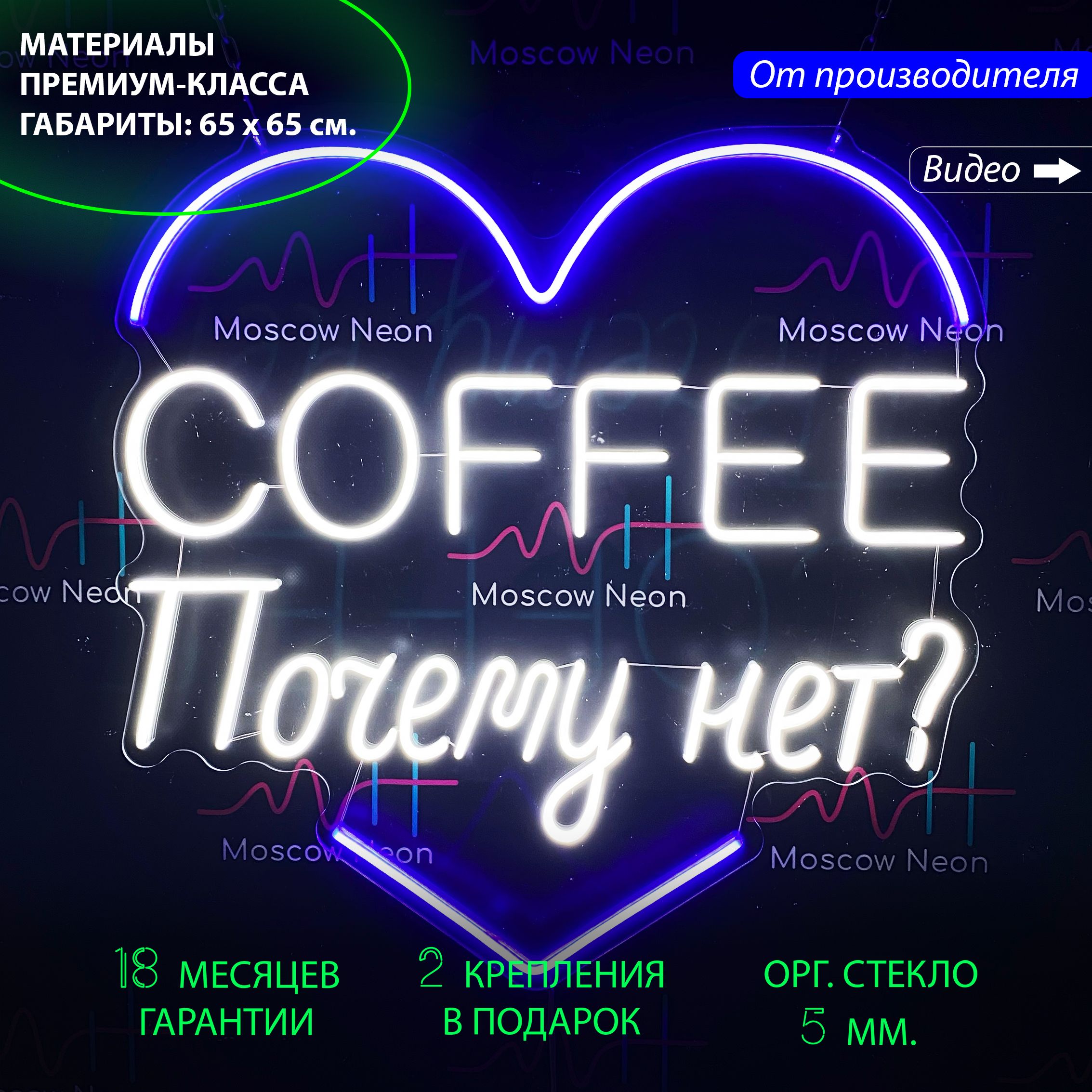 

Настенная неоновая лампа, надпись "Coffee, Почему нет", для кафе и кофейни, 65 х 65 см., Coffee, Почему нет, 65 х 65 см.
