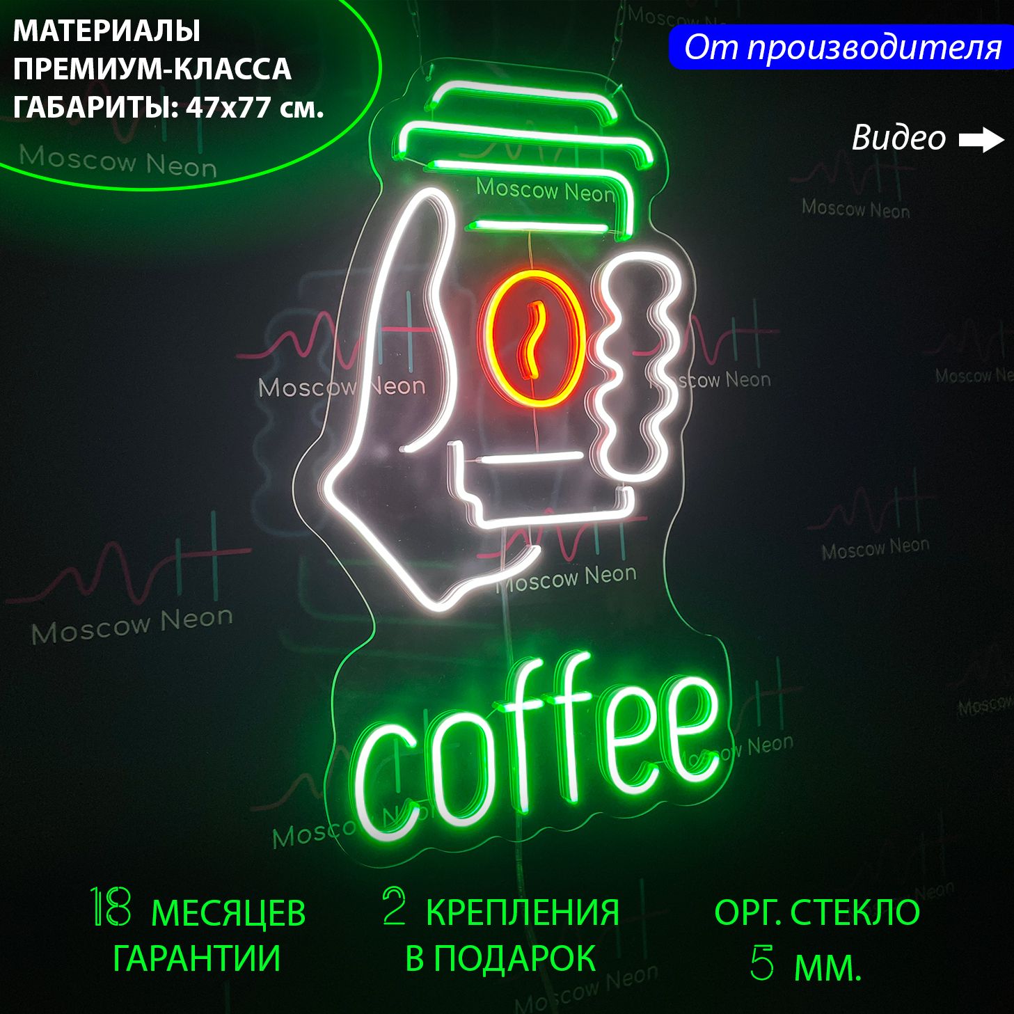 

Светильник декоративный/ Неоновая вывеска с надписью "Coffee", 47х77 см., для кофейни, Coffee, 47х77 см., белый, зелёный, оранжевый