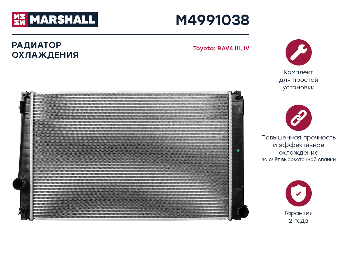 

Радиатор охлаждения MARSHALL M4991038 Toyota: RAV4 III, IV; кросс-номер Nissens 64678A;