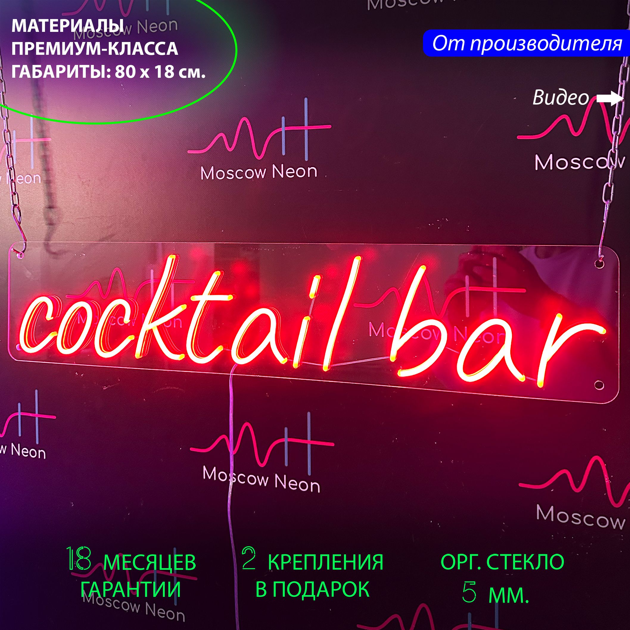 

Настенная неоновая лампа, надпись "Cocktail bar" для бара и ресторана, 80 х 18 см., Cocktail bar, 80 х 18 см.