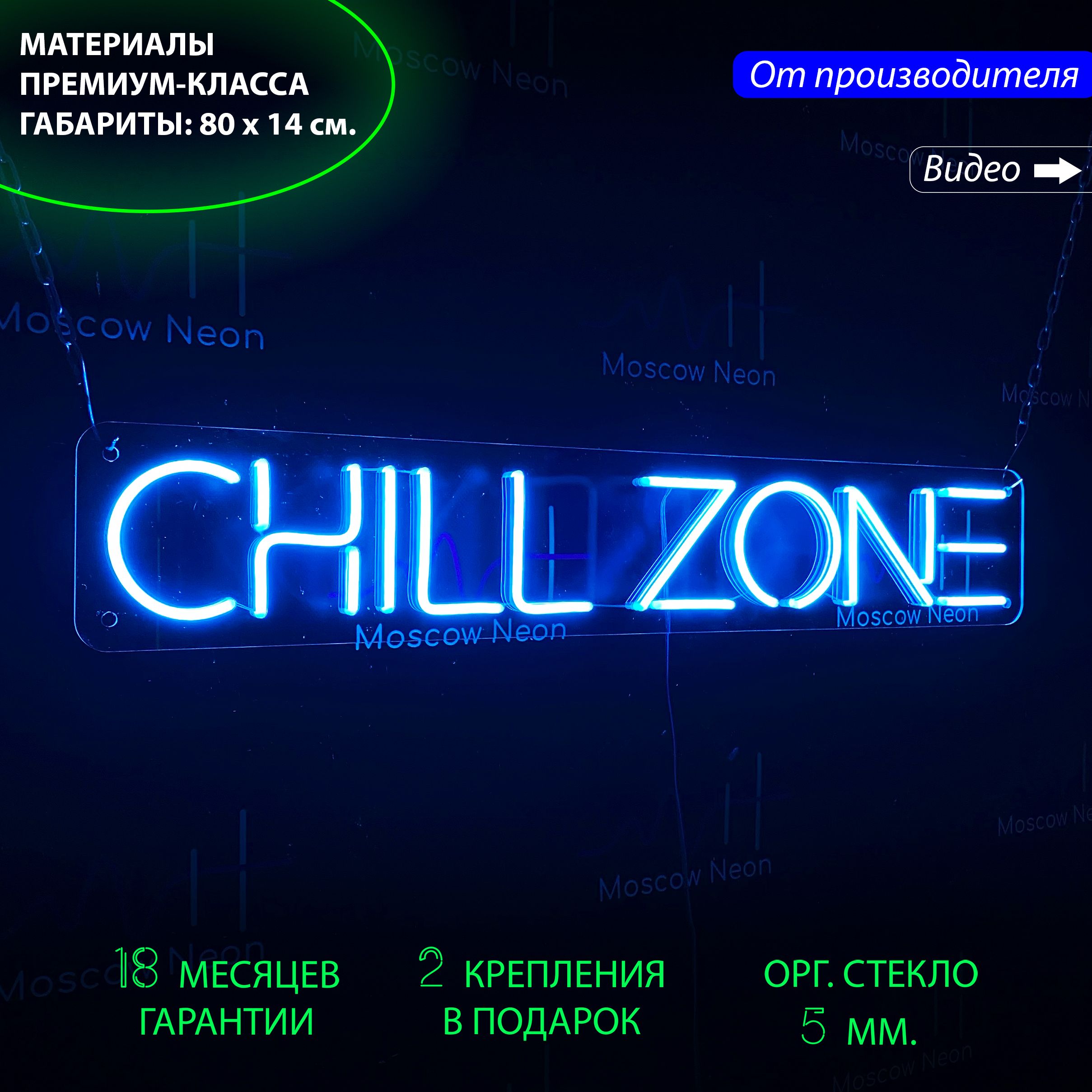 

Настенная неоновая лампа, надпись "Chill zone", для бизнеса и дома, 80 x 14 см., Chill zone, голубой, 80 x 14 см.