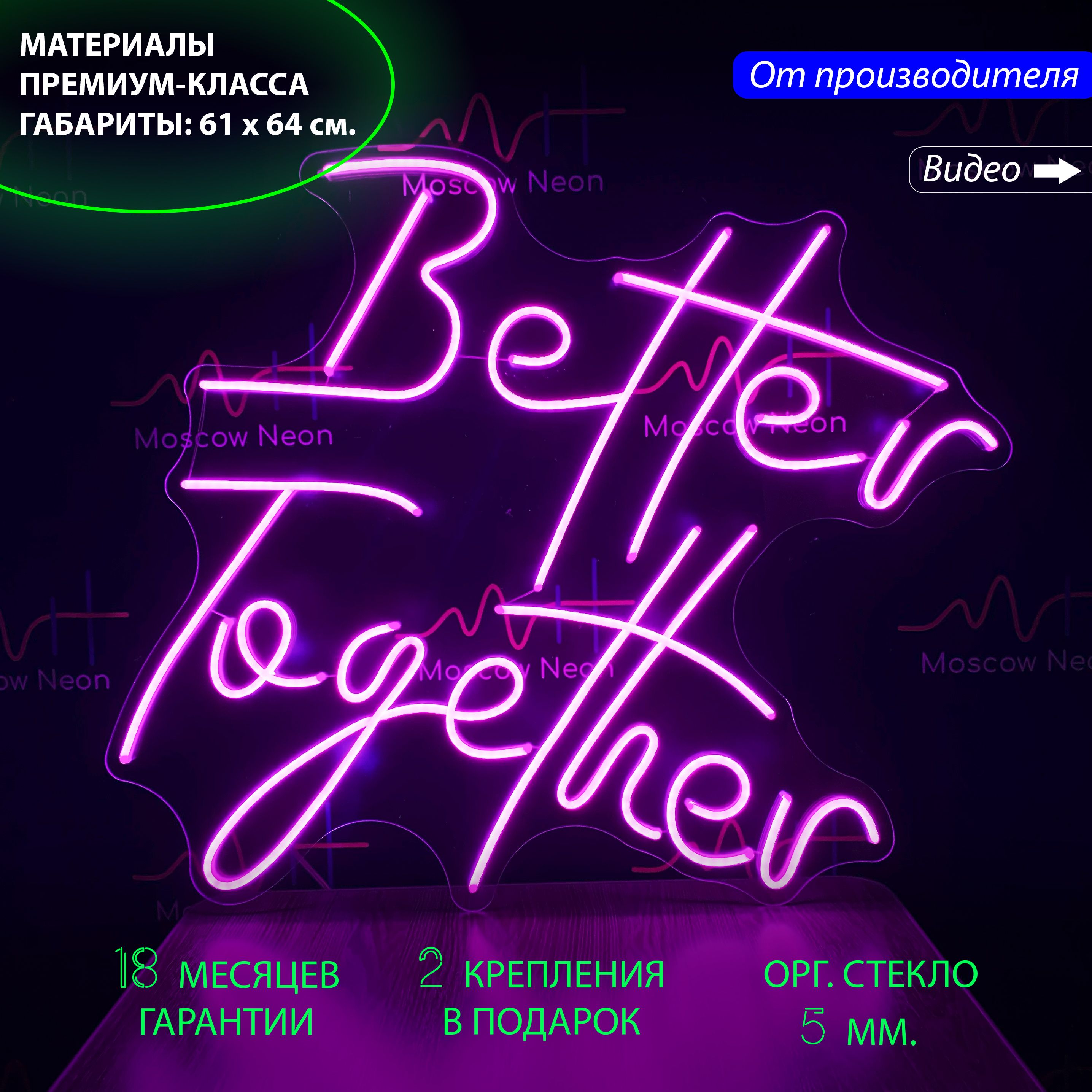 

Настенная неоновая лампа, надпись "Better together" для свадьбы, 61 х 64 см., Better together, фиолетовый, 61 х 64 см.