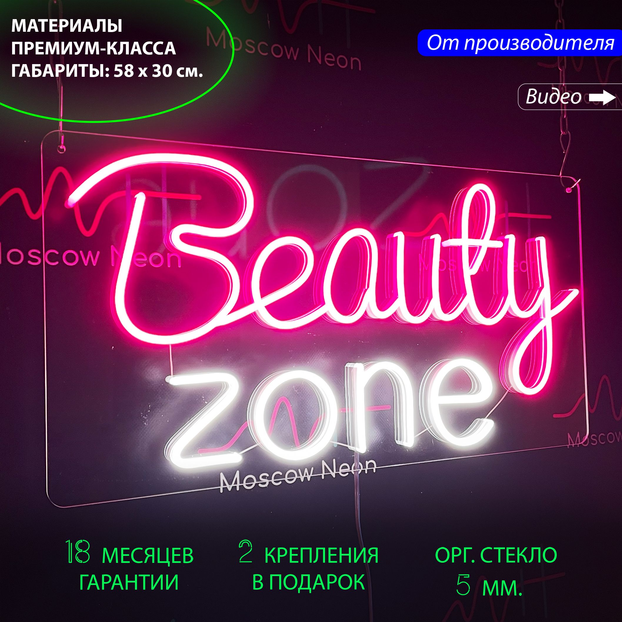 Светильник декоративный / Неоновая вывеска Beauty ZONE