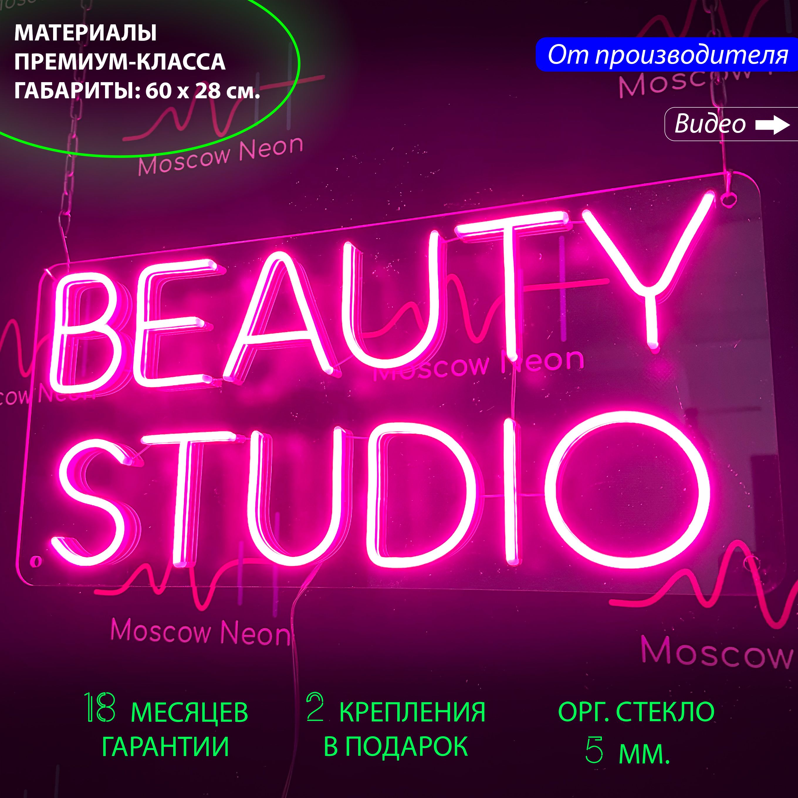 

Неоновая светодиодная вывеска с надписью "Beauty studio" для салона красоты, 60 х 28 см., Beauty studio, розовый, 60 х 28 см.