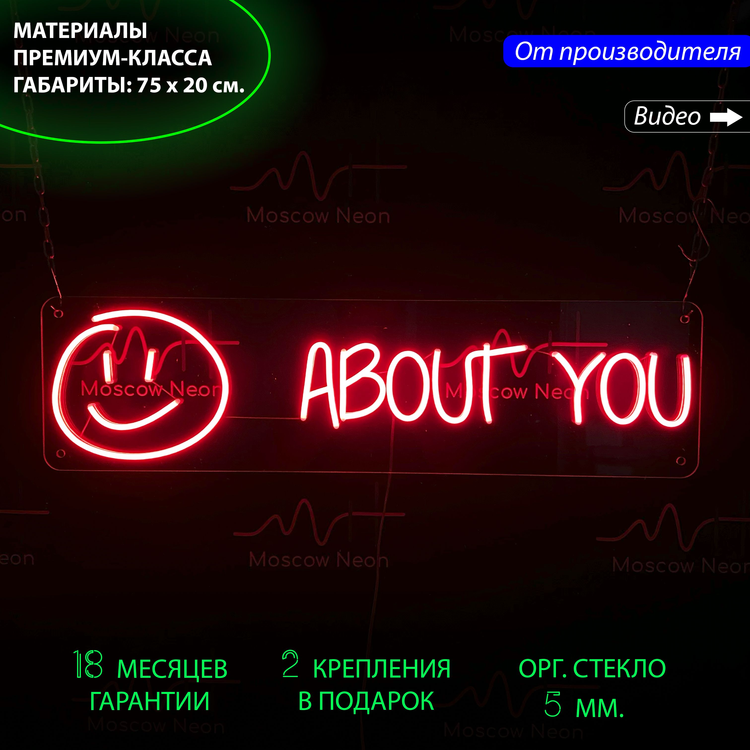 

Настенная неоновая лампа, надпись "About you", для дома и бизнеса, 75 х 20 см., About you, 75 х 20 см.